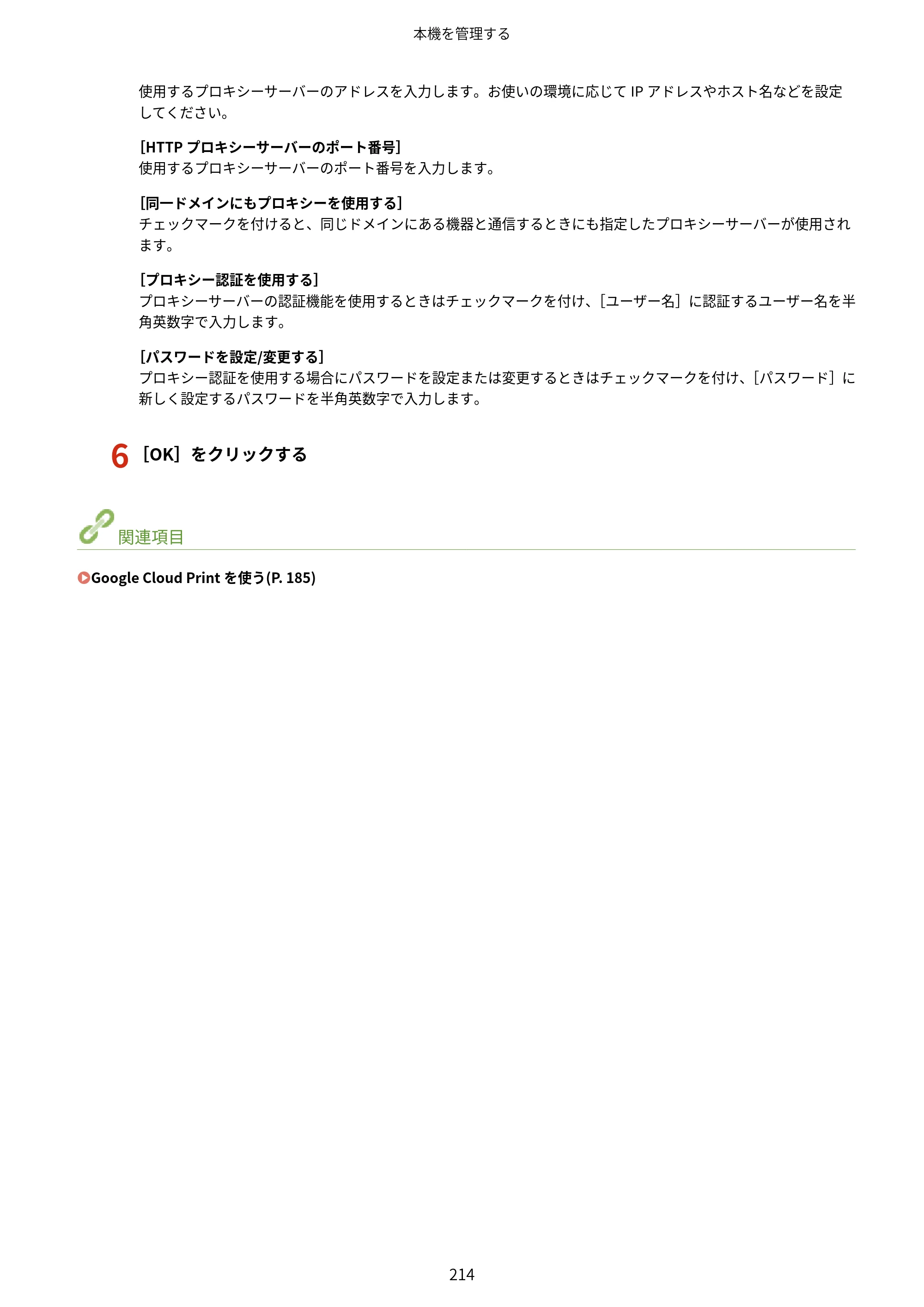 キヤノン LBP224/LBP221 ユーザーズガイド 2019年10月16日掲載（PDF：4.03MB） — 原本ページ — 220ページ
