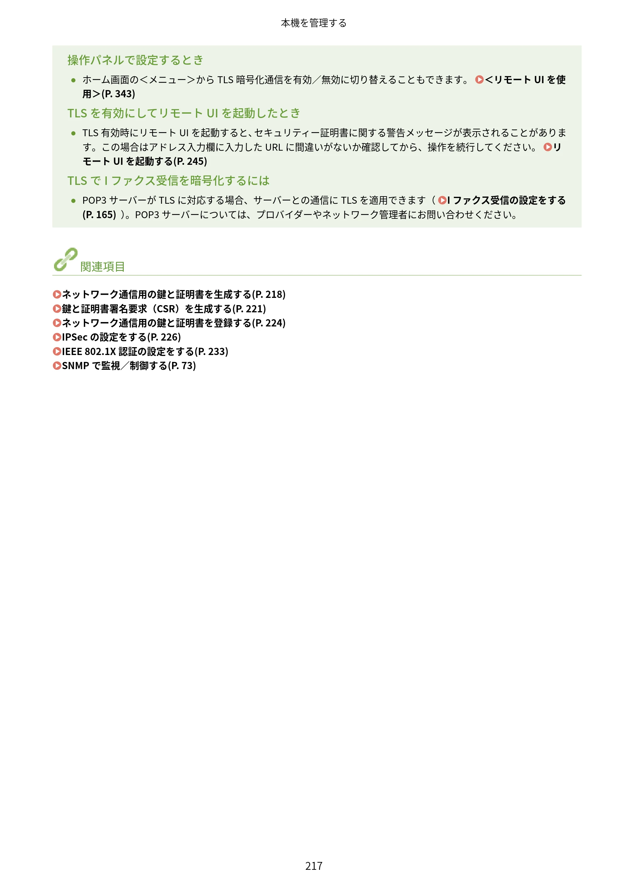 キヤノン LBP224/LBP221 ユーザーズガイド 2019年10月16日掲載（PDF：4.03MB） — 原本ページ — 223ページ