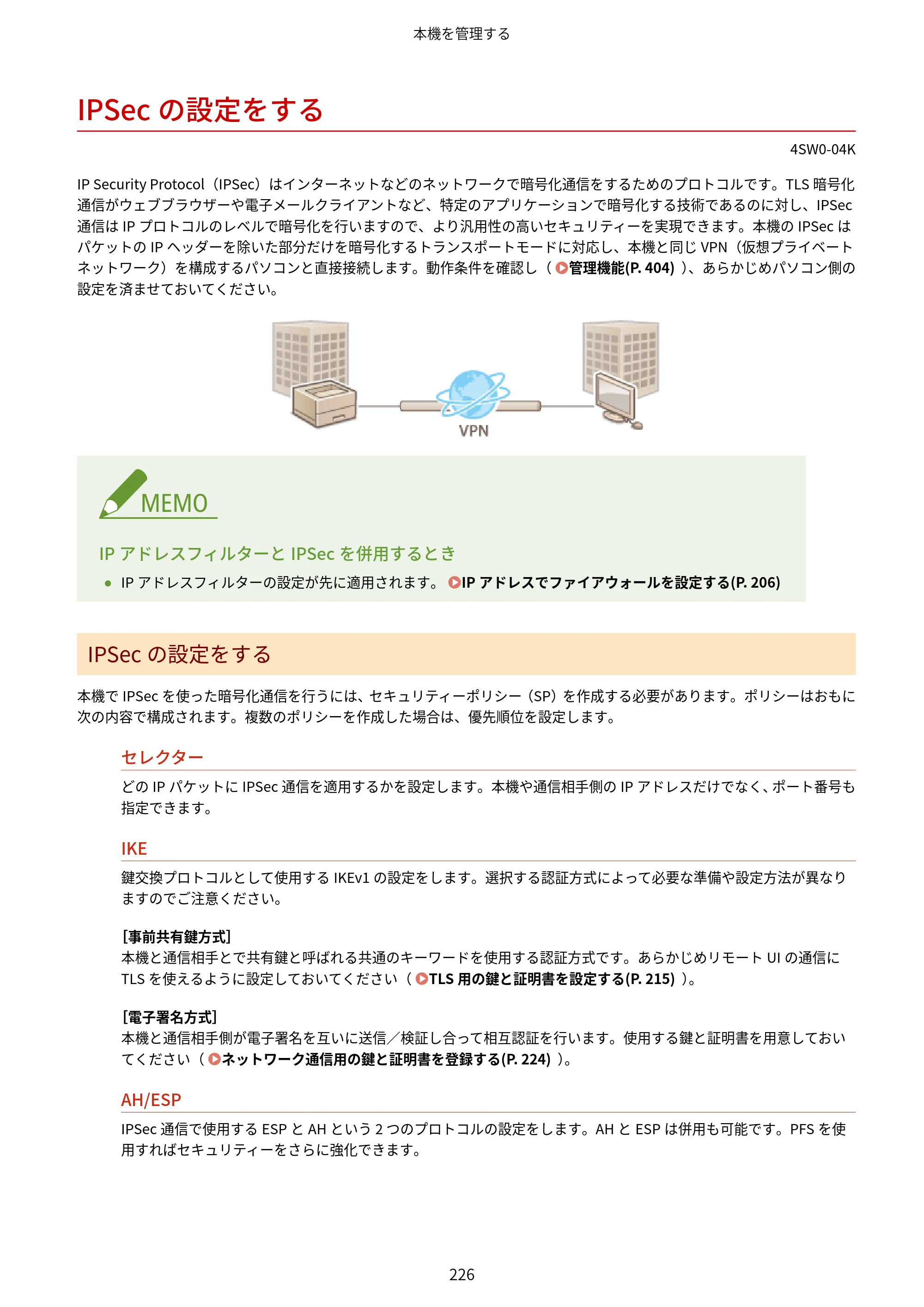キヤノン LBP224/LBP221 ユーザーズガイド 2019年10月16日掲載（PDF：4.03MB） — IPSecの設定をする — 原本ページ — 232ページ