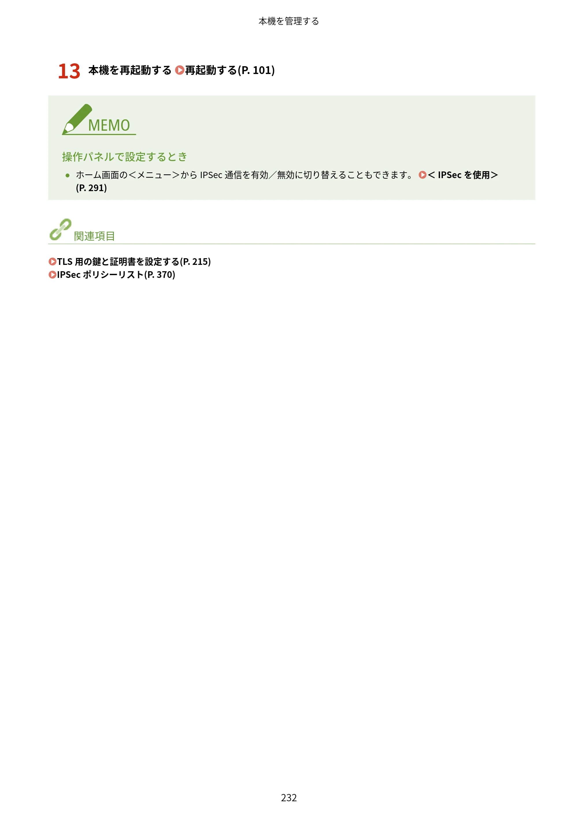 キヤノン LBP224/LBP221 ユーザーズガイド 2019年10月16日掲載（PDF：4.03MB） — 原本ページ — 238ページ