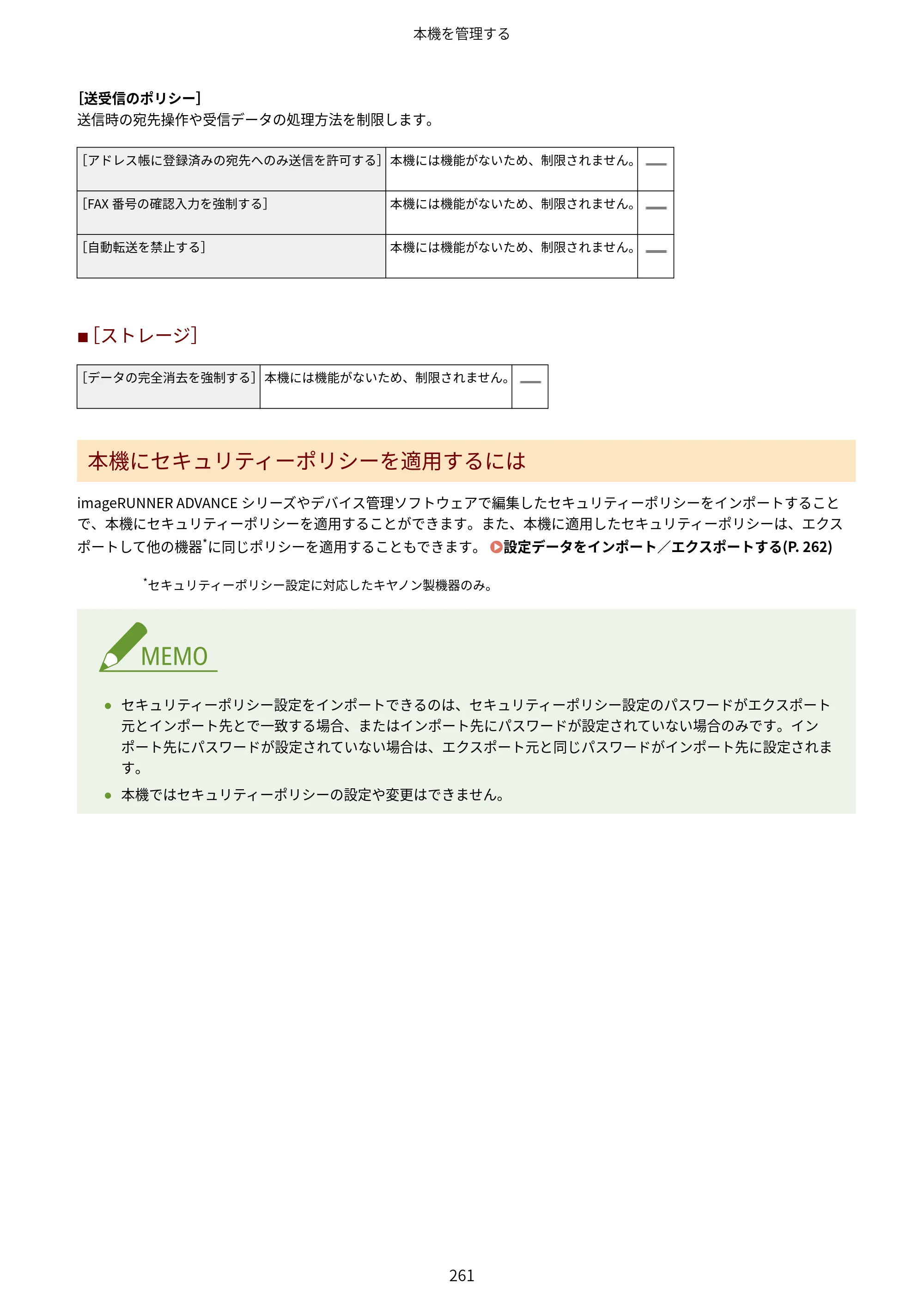 キヤノン LBP224/LBP221 ユーザーズガイド 2019年10月16日掲載（PDF：4.03MB） — 原本ページ — 267ページ