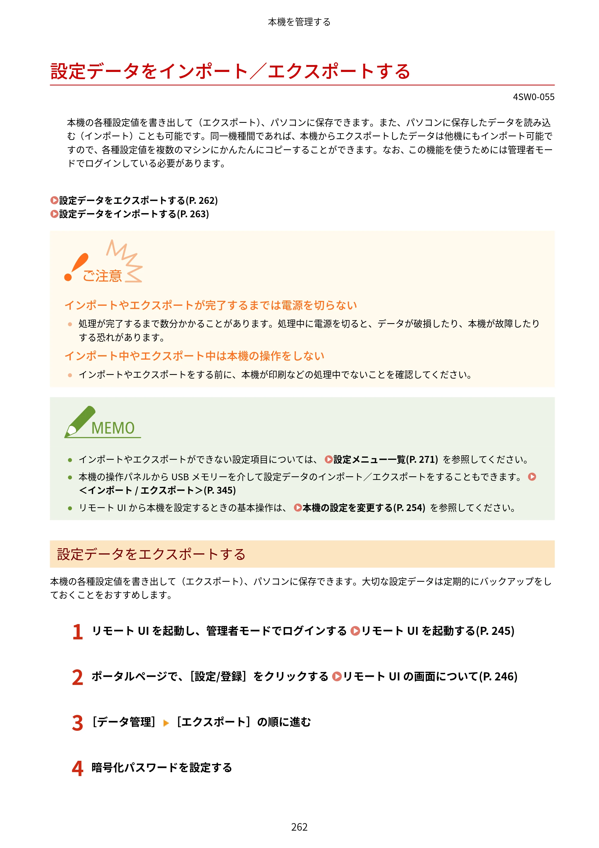 キヤノン LBP224/LBP221 ユーザーズガイド 2019年10月16日掲載（PDF：4.03MB） — 設定データをインポート／エクスポートする — 原本ページ — 268ページ