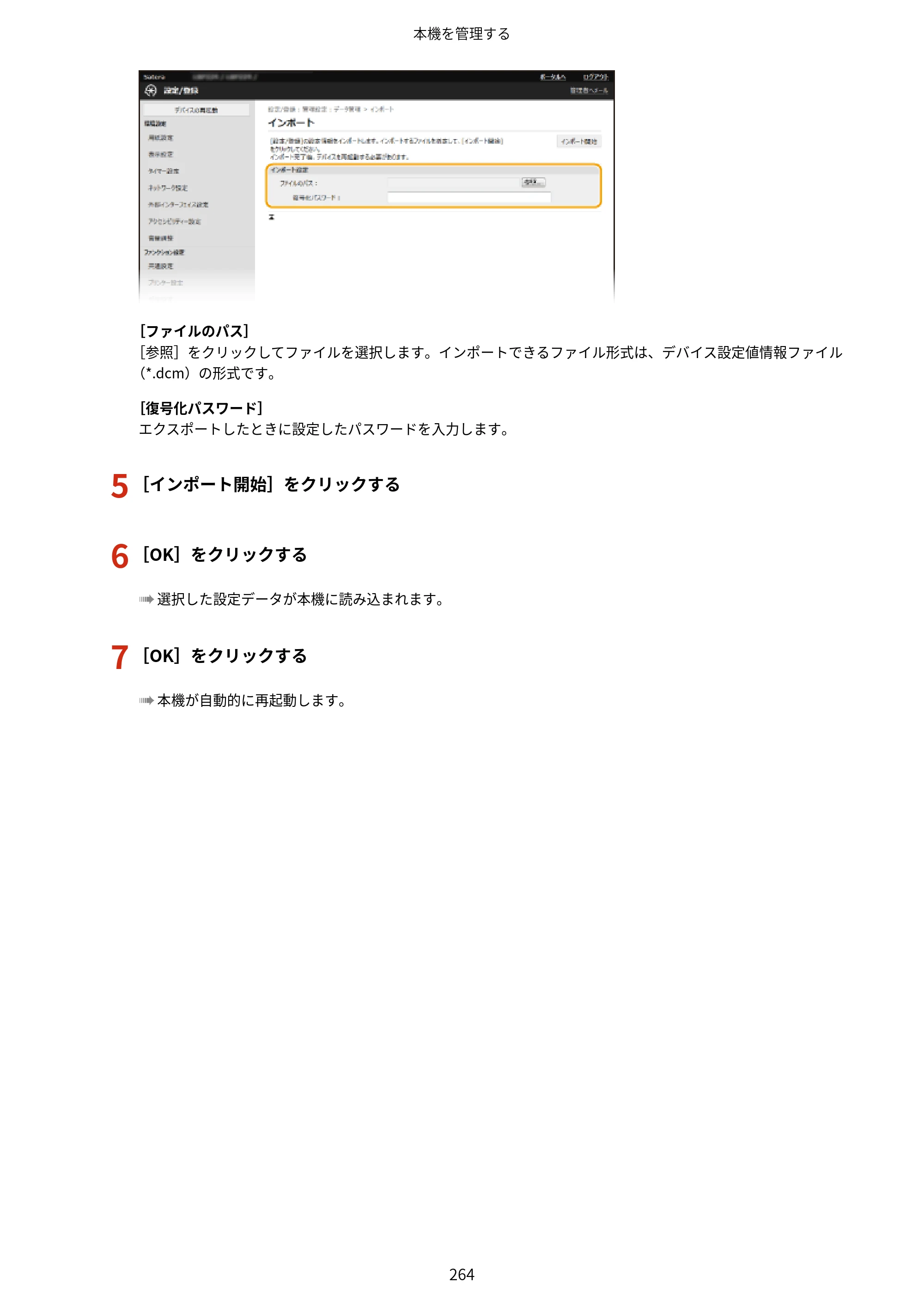キヤノン LBP224/LBP221 ユーザーズガイド 2019年10月16日掲載（PDF：4.03MB） — 原本ページ — 270ページ