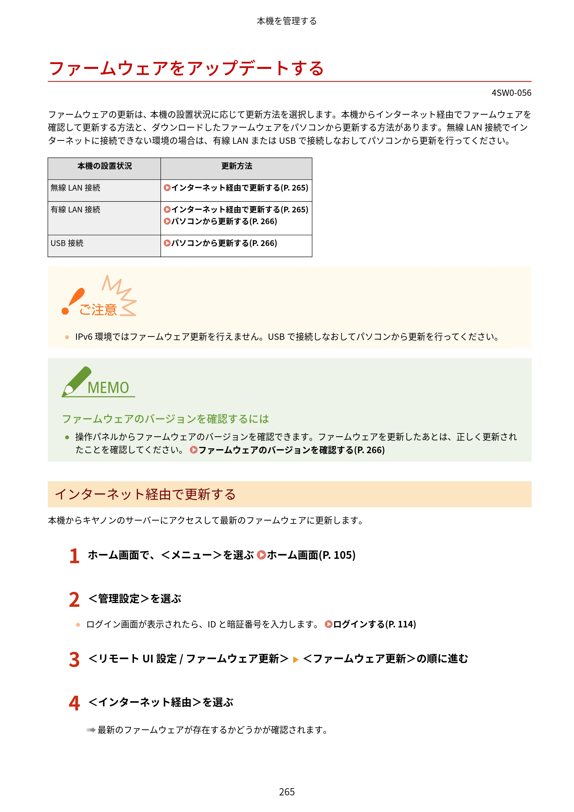 キヤノン LBP224/LBP221 ユーザーズガイド 2019年10月16日掲載（PDF：4.03MB） — ファームウェアをアップデートする — 原本ページ — 271ページ