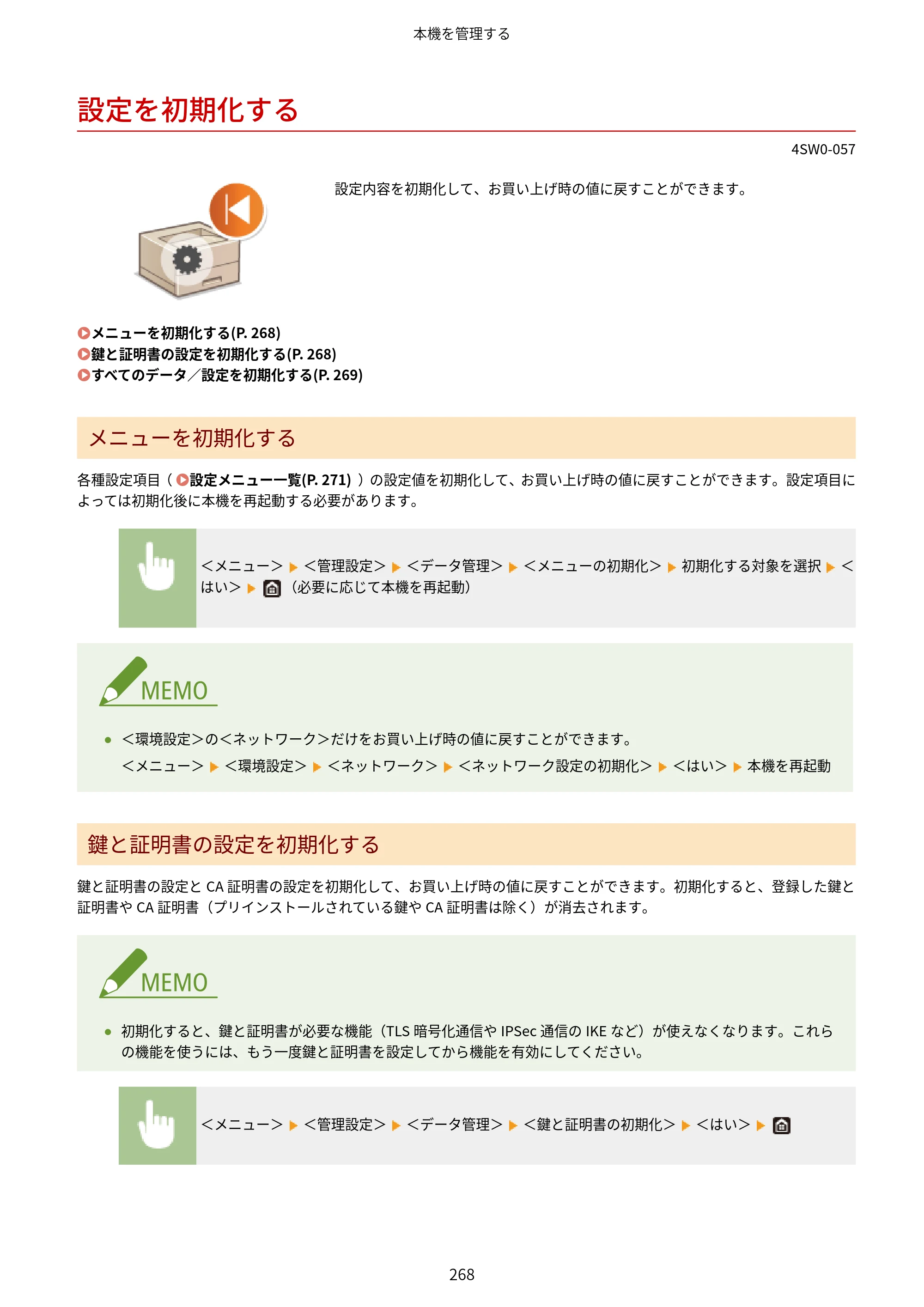 キヤノン LBP224/LBP221 ユーザーズガイド 2019年10月16日掲載（PDF：4.03MB） — 設定を初期化する — 原本ページ — 274ページ