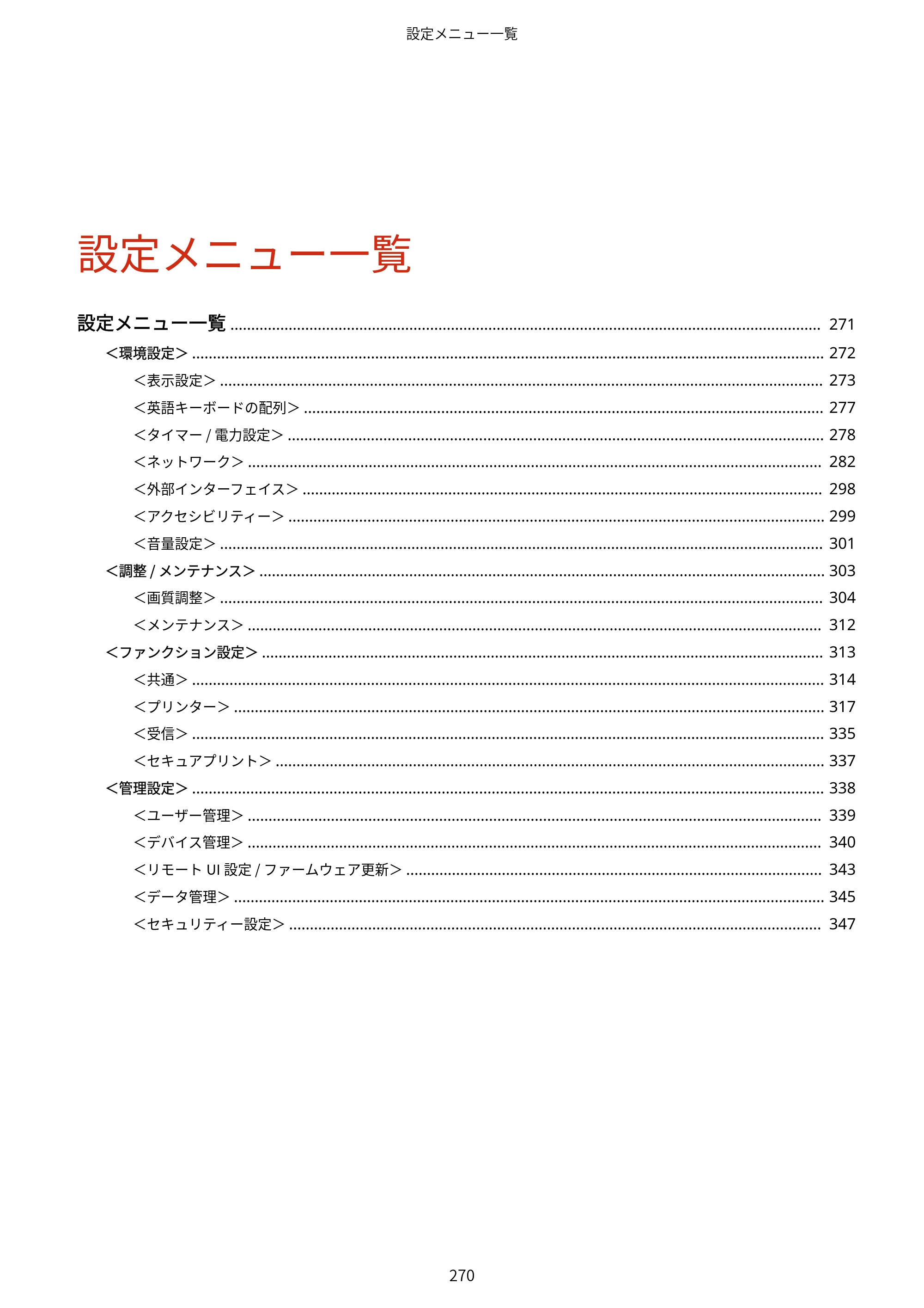 キヤノン LBP224/LBP221 ユーザーズガイド 2019年10月16日掲載（PDF：4.03MB） — 原本ページ — 276ページ