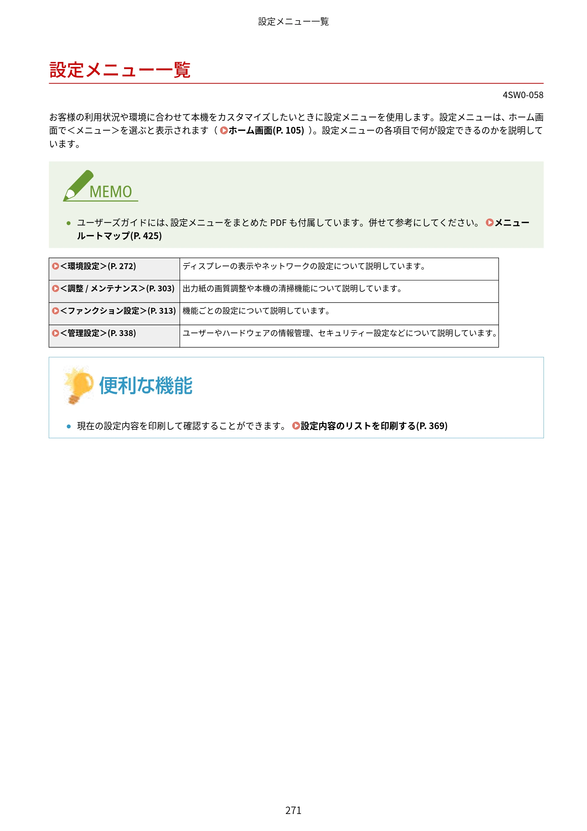 キヤノン LBP224/LBP221 ユーザーズガイド 2019年10月16日掲載（PDF：4.03MB） — 設定メニュー一覧 — 原本ページ — 277ページ