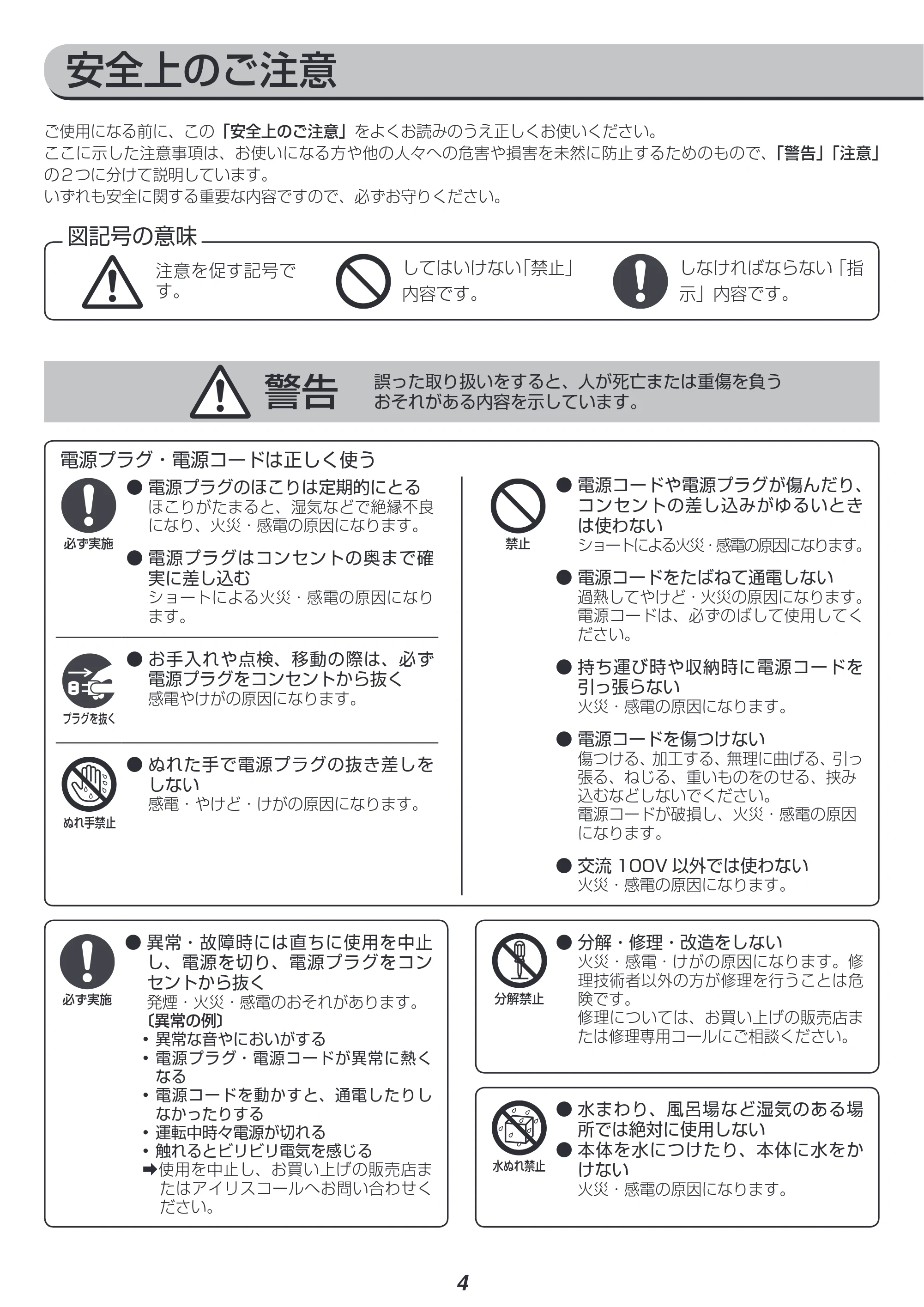 アイリスオーヤマ PM2 / PMMS-DC100 取扱説明書 — 原本ページ — 4ページ