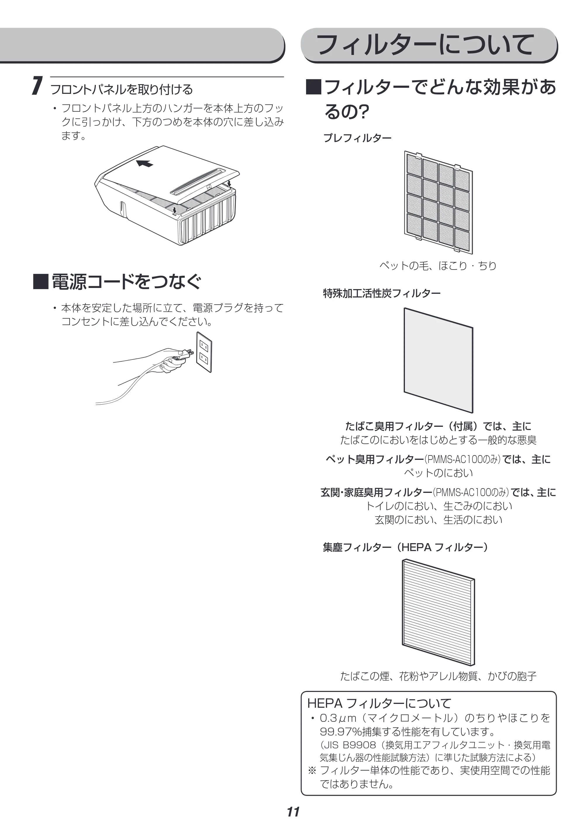 アイリスオーヤマ PM2 / PMMS-DC100 取扱説明書 — 原本ページ — 11ページ