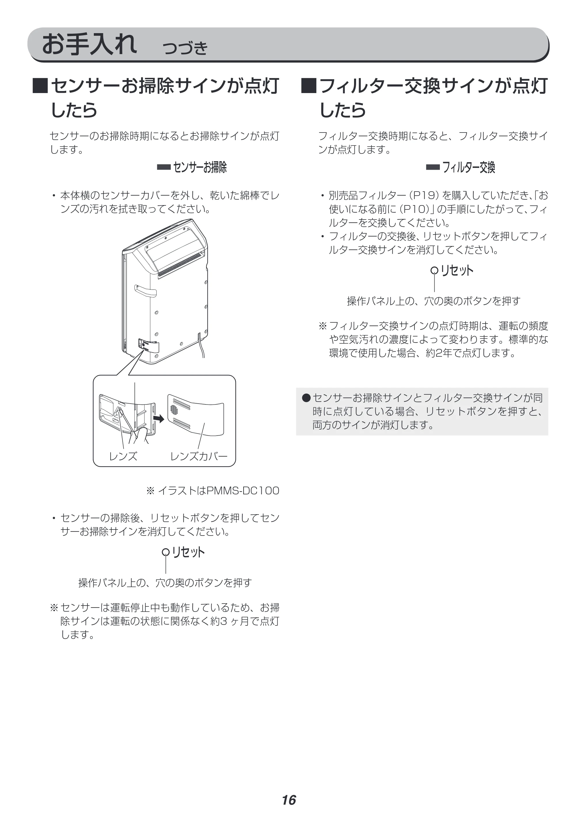 アイリスオーヤマ PM2 / PMMS-DC100 取扱説明書 — 原本ページ — 16ページ