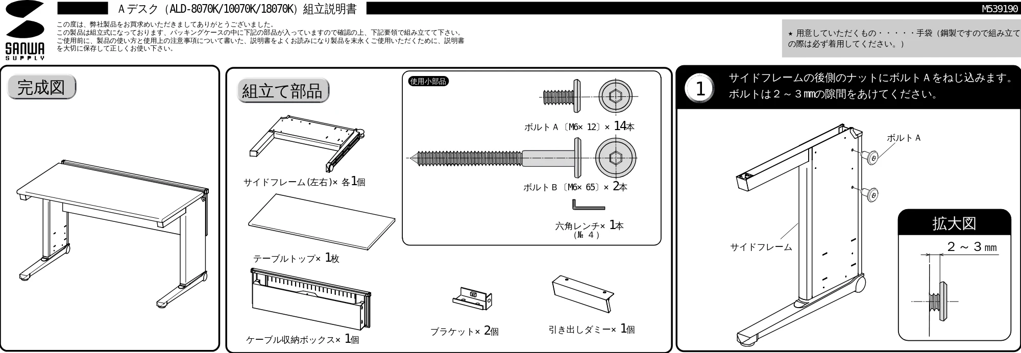 サンワサプライ ALD-18070K / ALD-10070K / ALD-8070K 取扱説明書 — 完成図 組立て部品 — 図版 1-1 — 1ページ