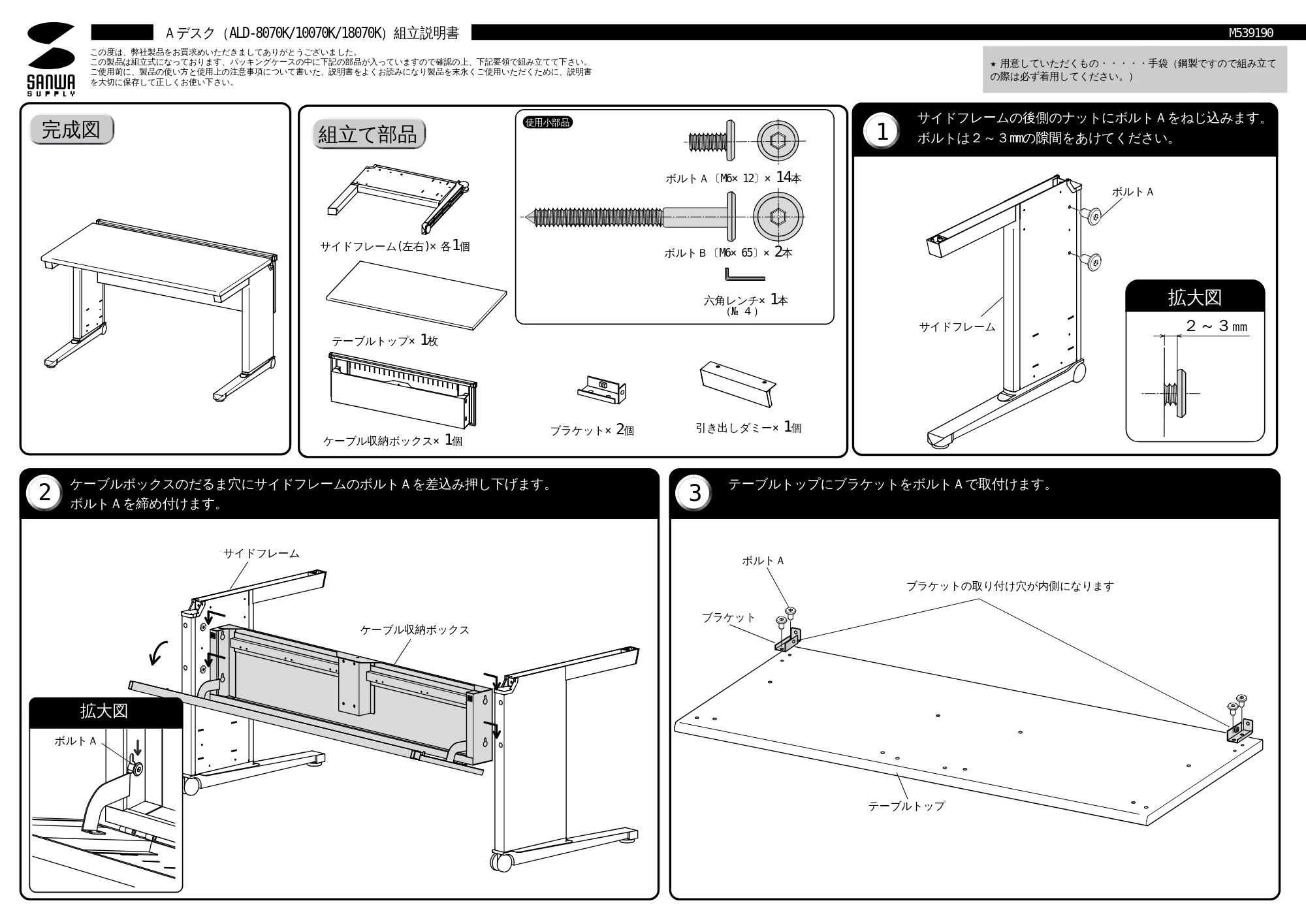 サンワサプライ ALD-18070K / ALD-10070K / ALD-8070K 取扱説明書 — 完成図 組立て部品 — 原本ページ — 1ページ