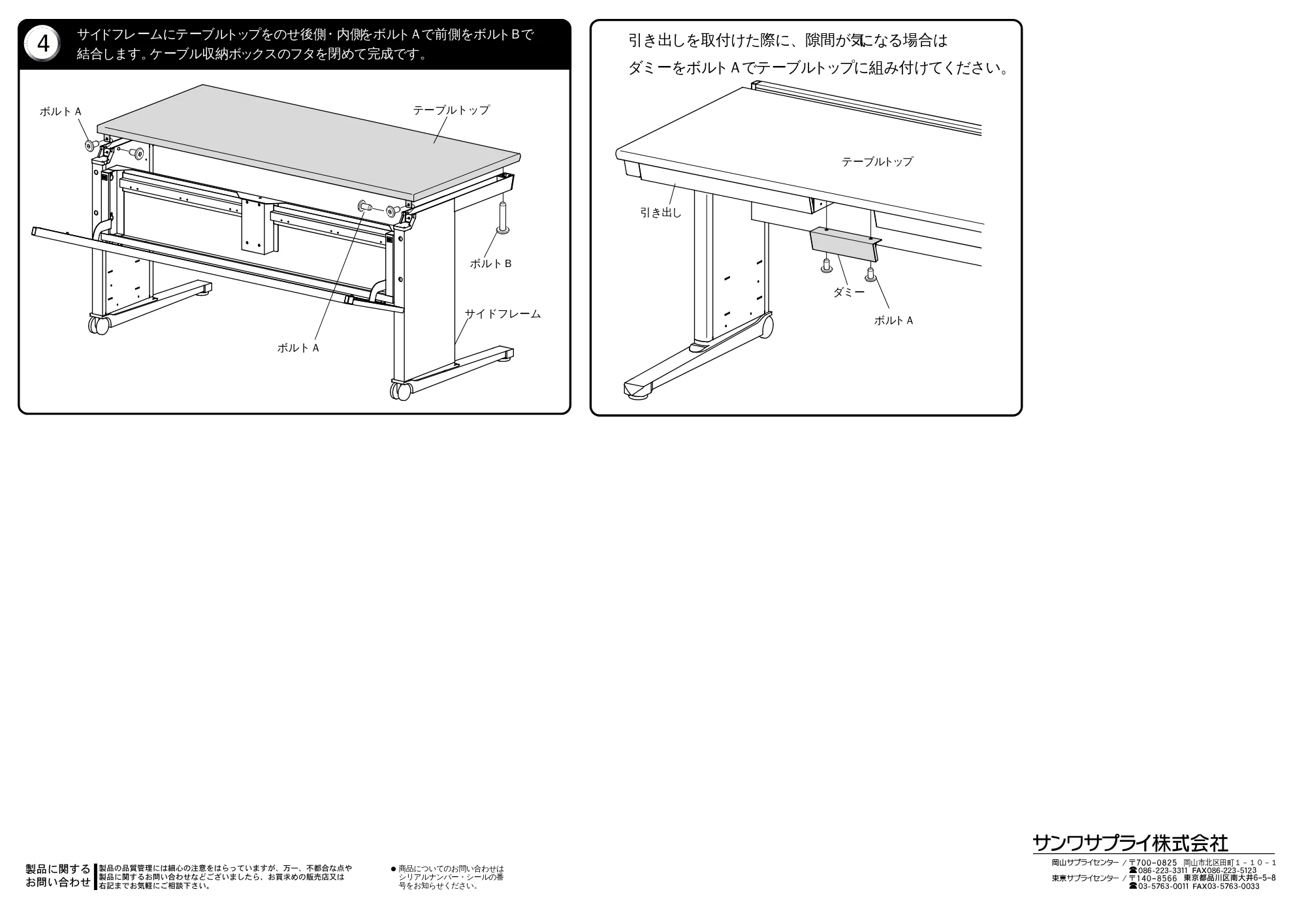サンワサプライ ALD-18070K / ALD-10070K / ALD-8070K 取扱説明書 — 引き出しを取付けた際に、隙間が気になる場合は — 原本ページ — 2ページ