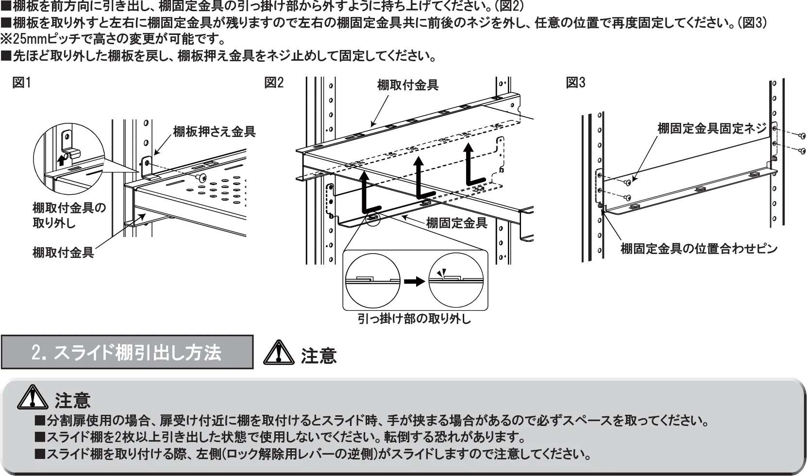 エレコム P1S-SS01 取扱説明書 — 固定棚／スライド棚 — 図版 1-1 — 1ページ