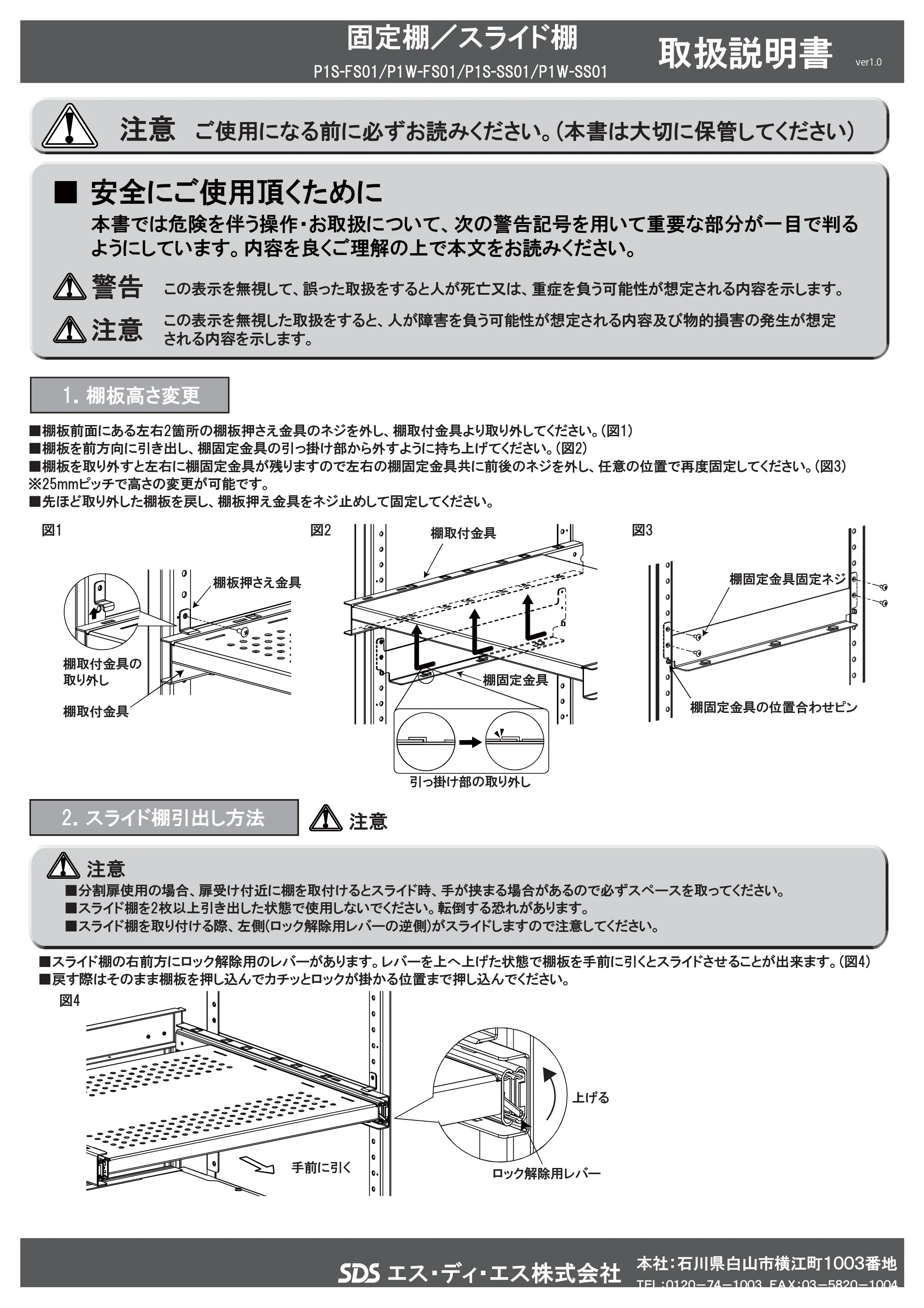 エレコム P1S-SS01 取扱説明書 — 固定棚／スライド棚 — 原本ページ — 1ページ