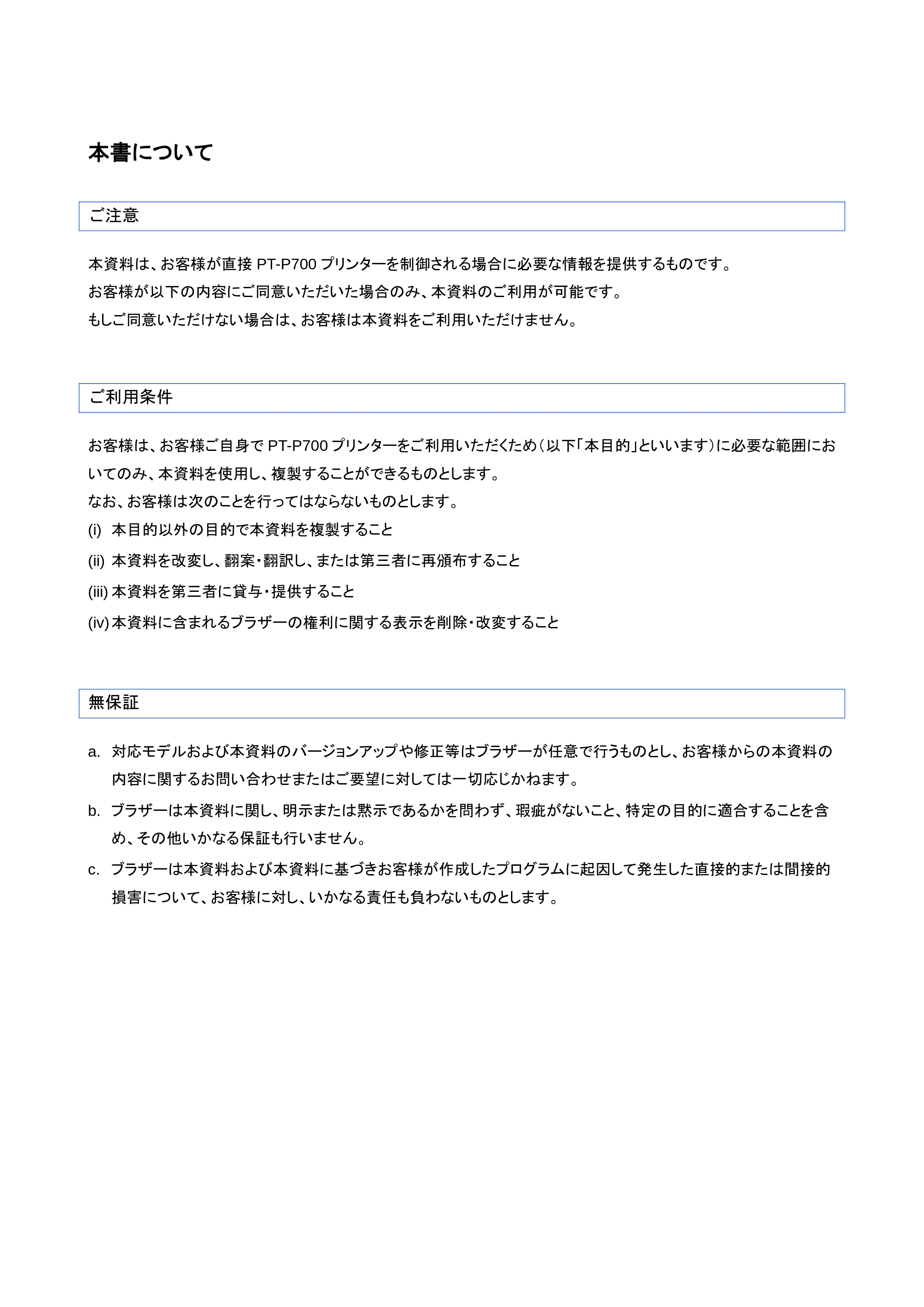 ブラザー PT-P700 ラスターコマンドリファレンス — 原本ページ — 3ページ