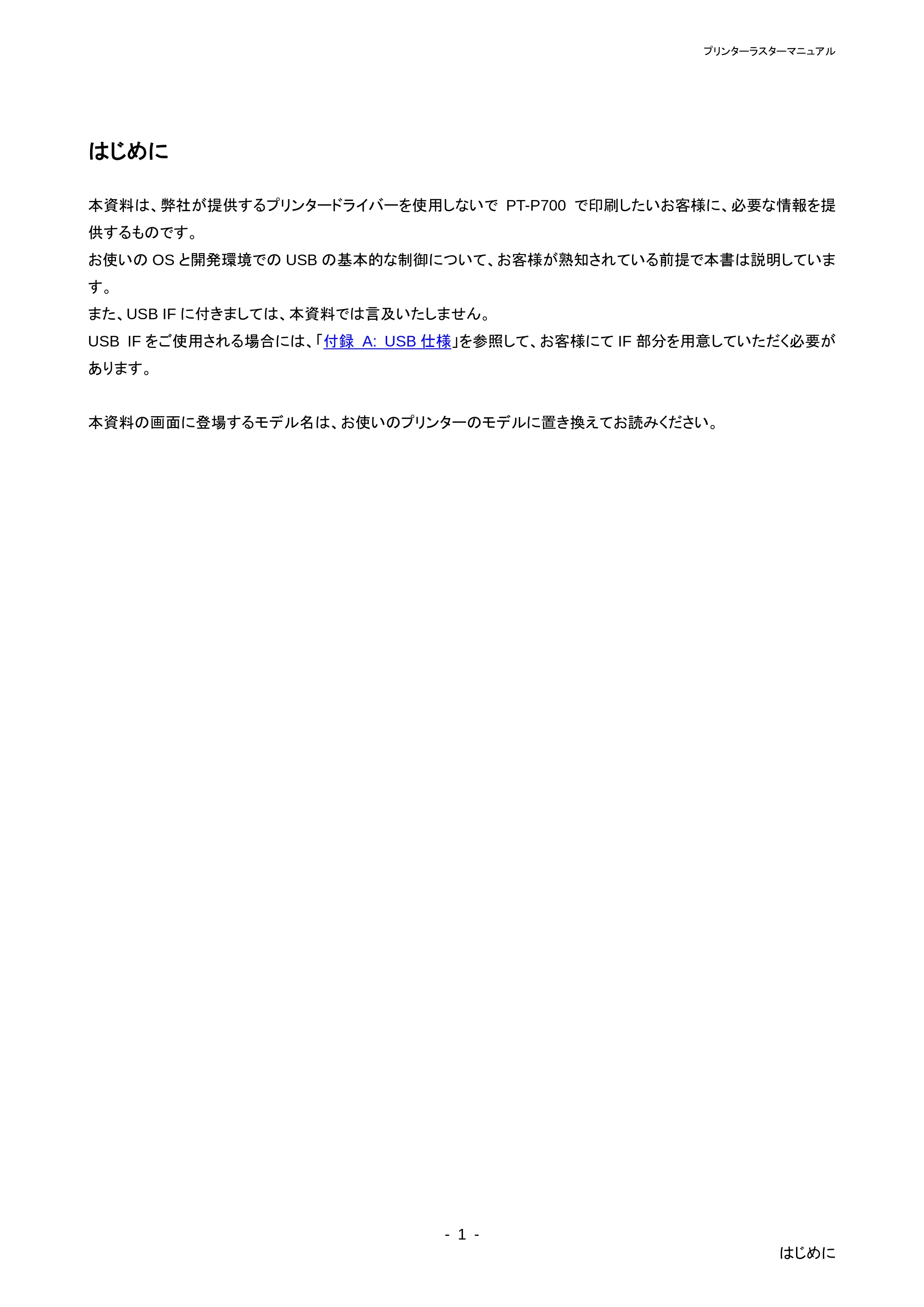 ブラザー PT-P700 ラスターコマンドリファレンス — 原本ページ — 5ページ