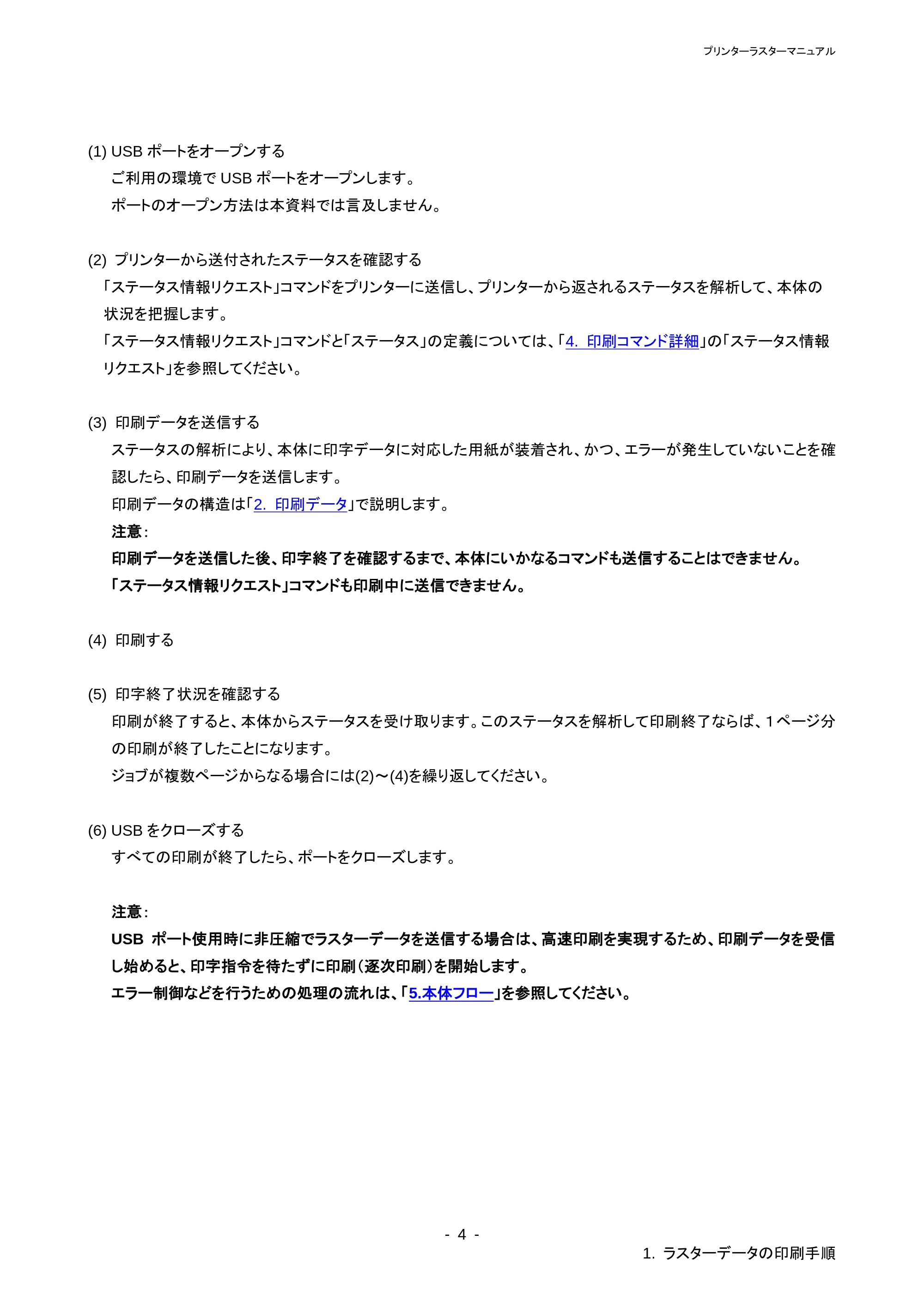 ブラザー PT-P700 ラスターコマンドリファレンス — 原本ページ — 8ページ