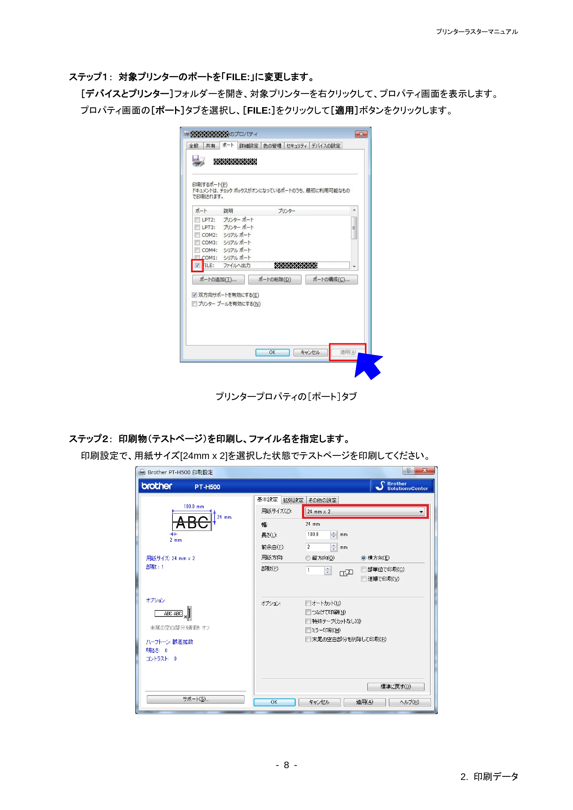 ブラザー PT-P700 ラスターコマンドリファレンス — 2.3.1 解像度 — 原本ページ — 12ページ