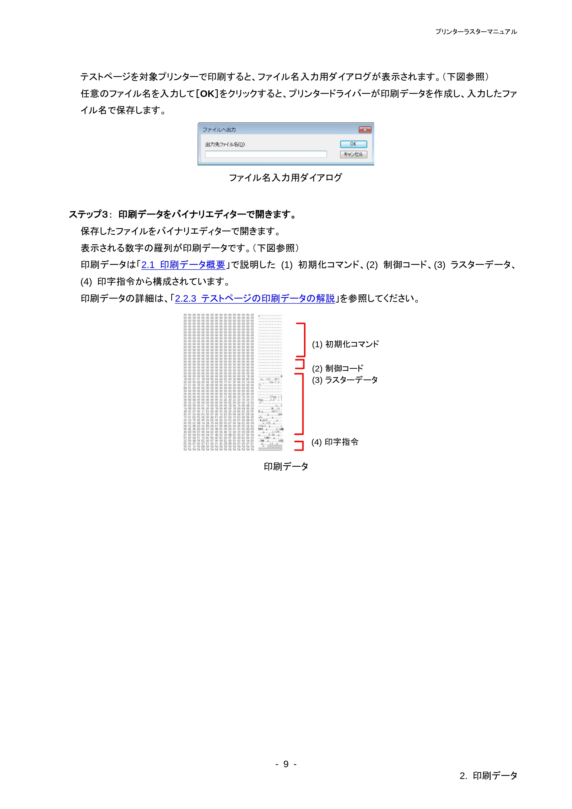 ブラザー PT-P700 ラスターコマンドリファレンス — 2.3.2 用紙サイズ — 原本ページ — 13ページ
