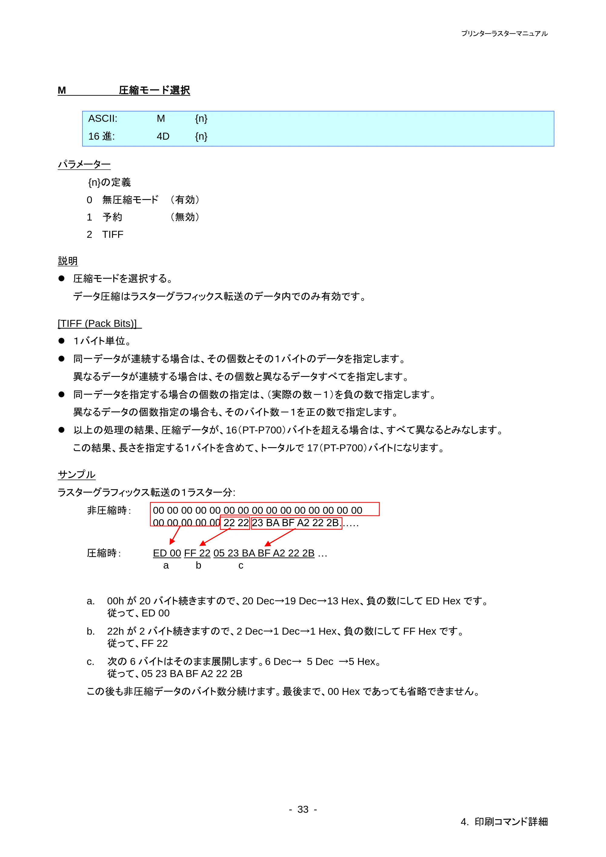 ブラザー PT-P700 ラスターコマンドリファレンス — 原本ページ — 37ページ