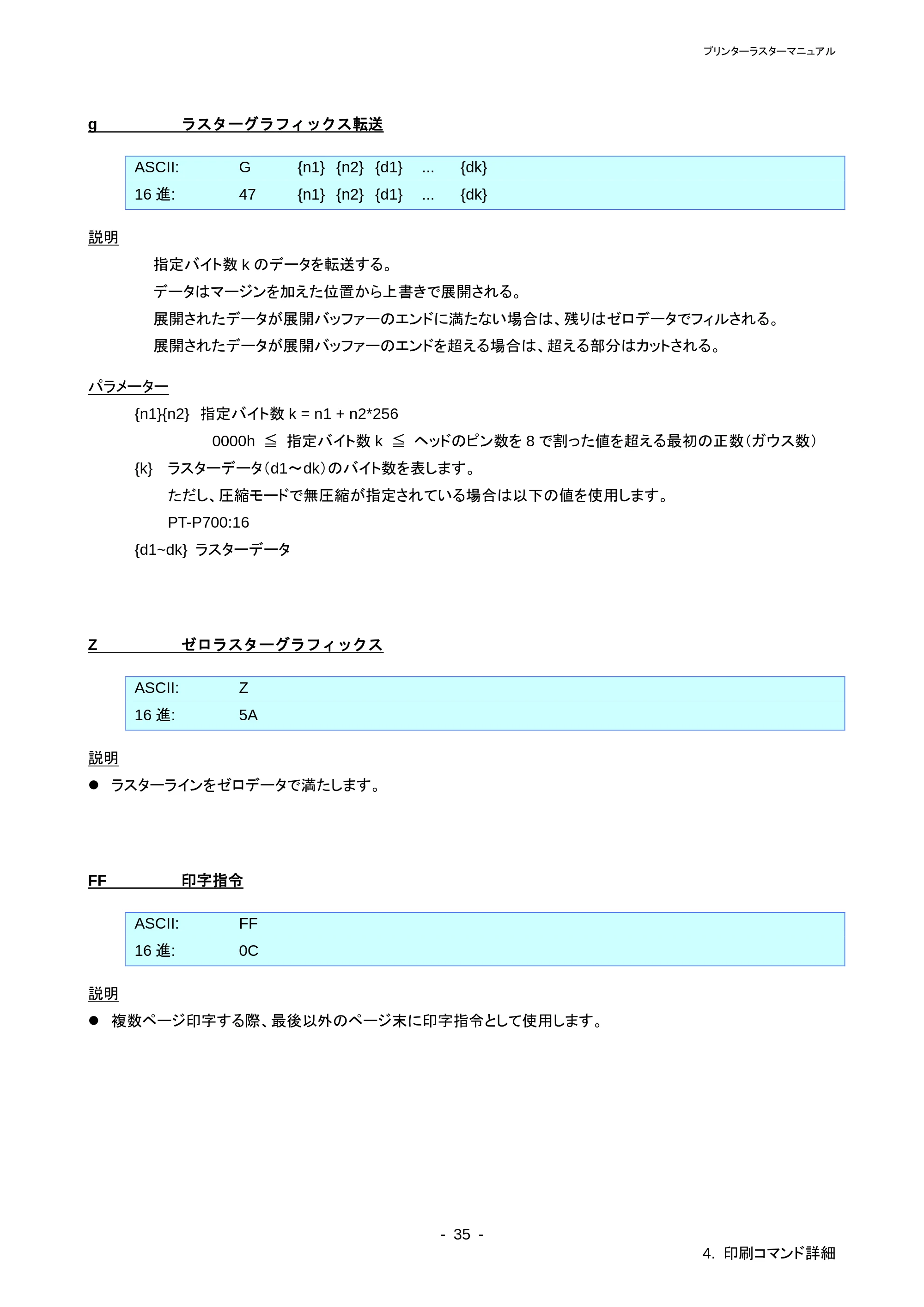 ブラザー PT-P700 ラスターコマンドリファレンス — 原本ページ — 39ページ