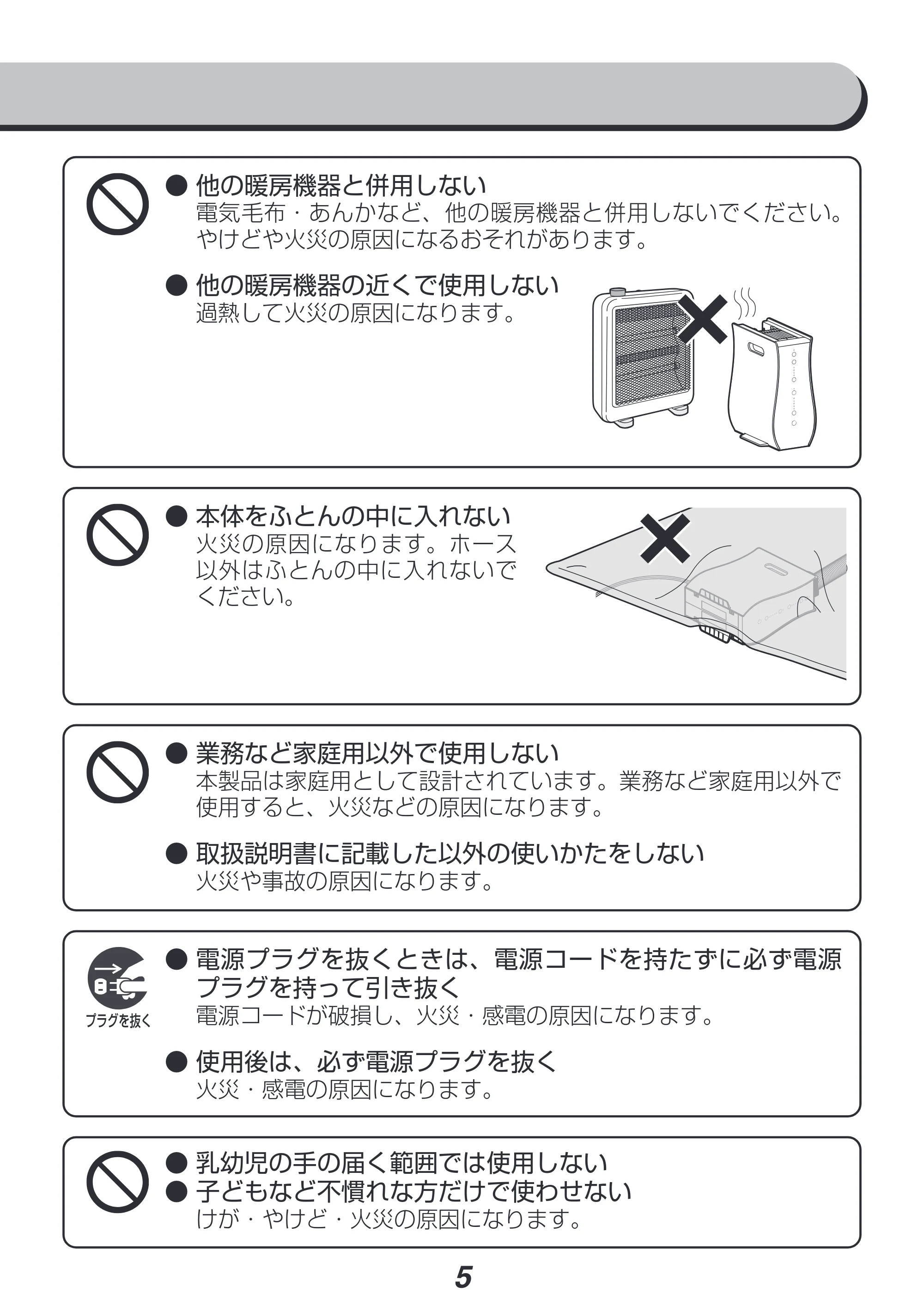 アイリスオーヤマ FK-D1-NO 取扱説明書 — 原本ページ — 5ページ