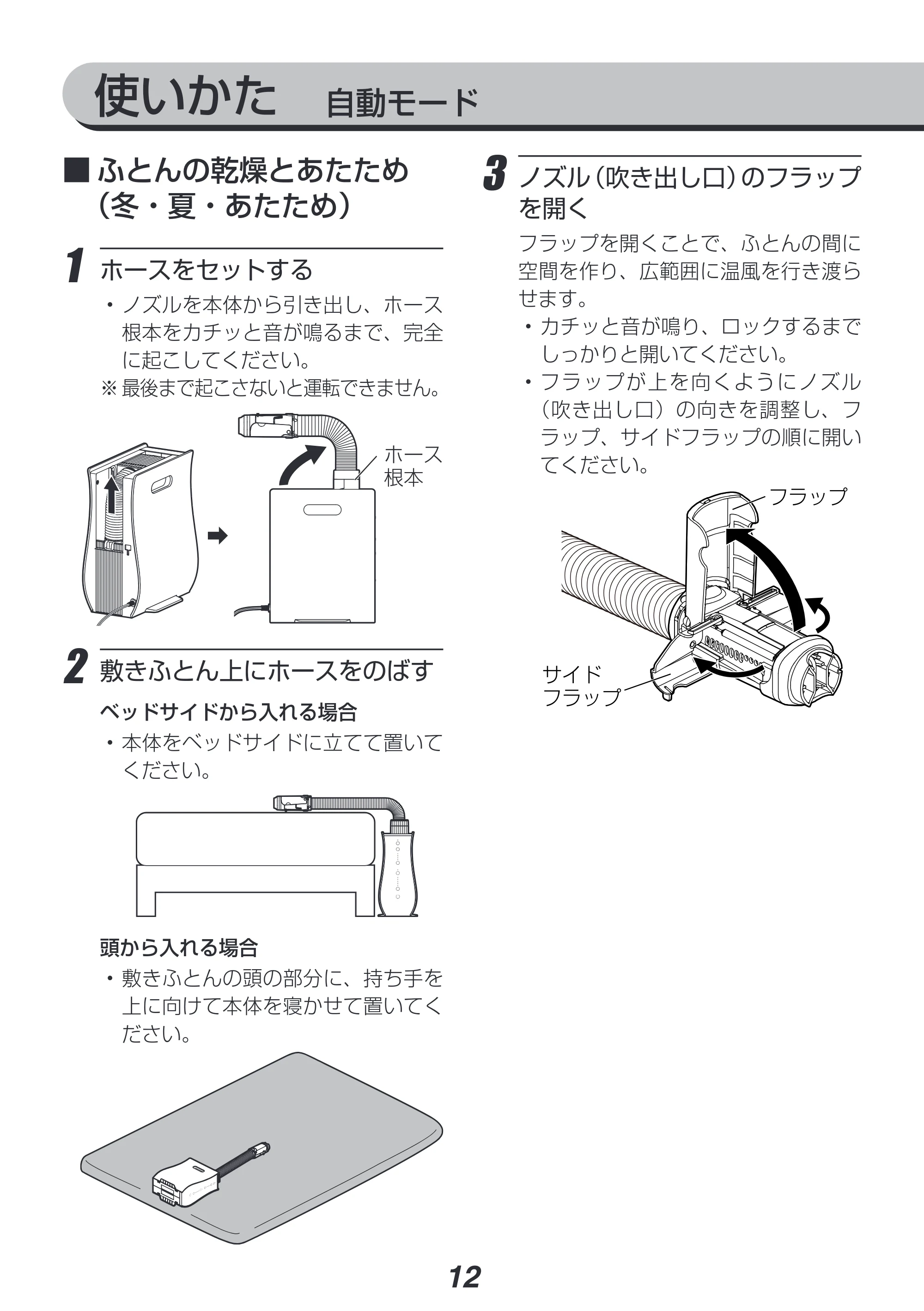 アイリスオーヤマ FK-D1-NO 取扱説明書 — 原本ページ — 12ページ