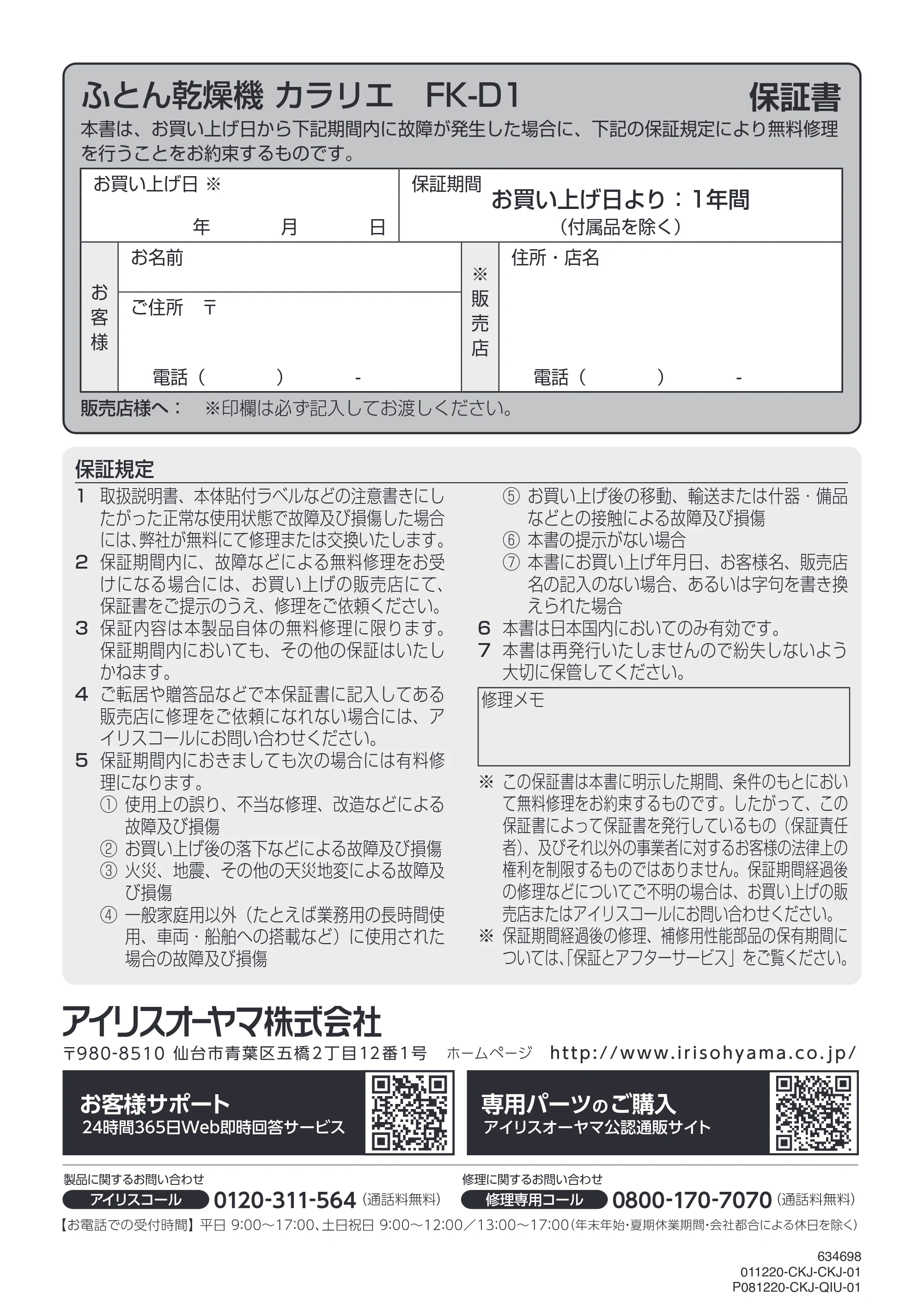 アイリスオーヤマ FK-D1-NO 取扱説明書 — 原本ページ — 28ページ