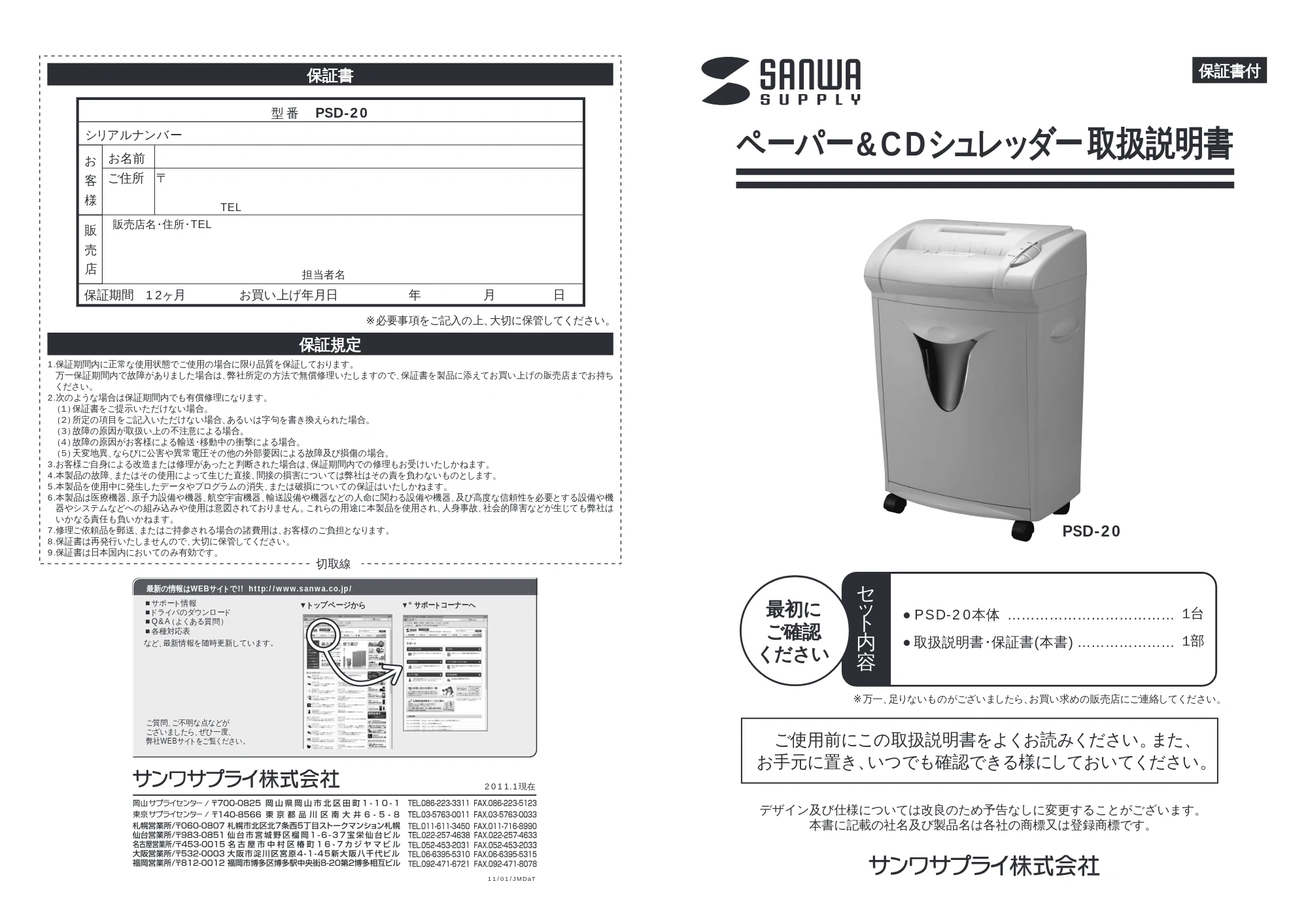 サンワサプライ PSD-20 取扱説明書 — 原本ページ — 1ページ