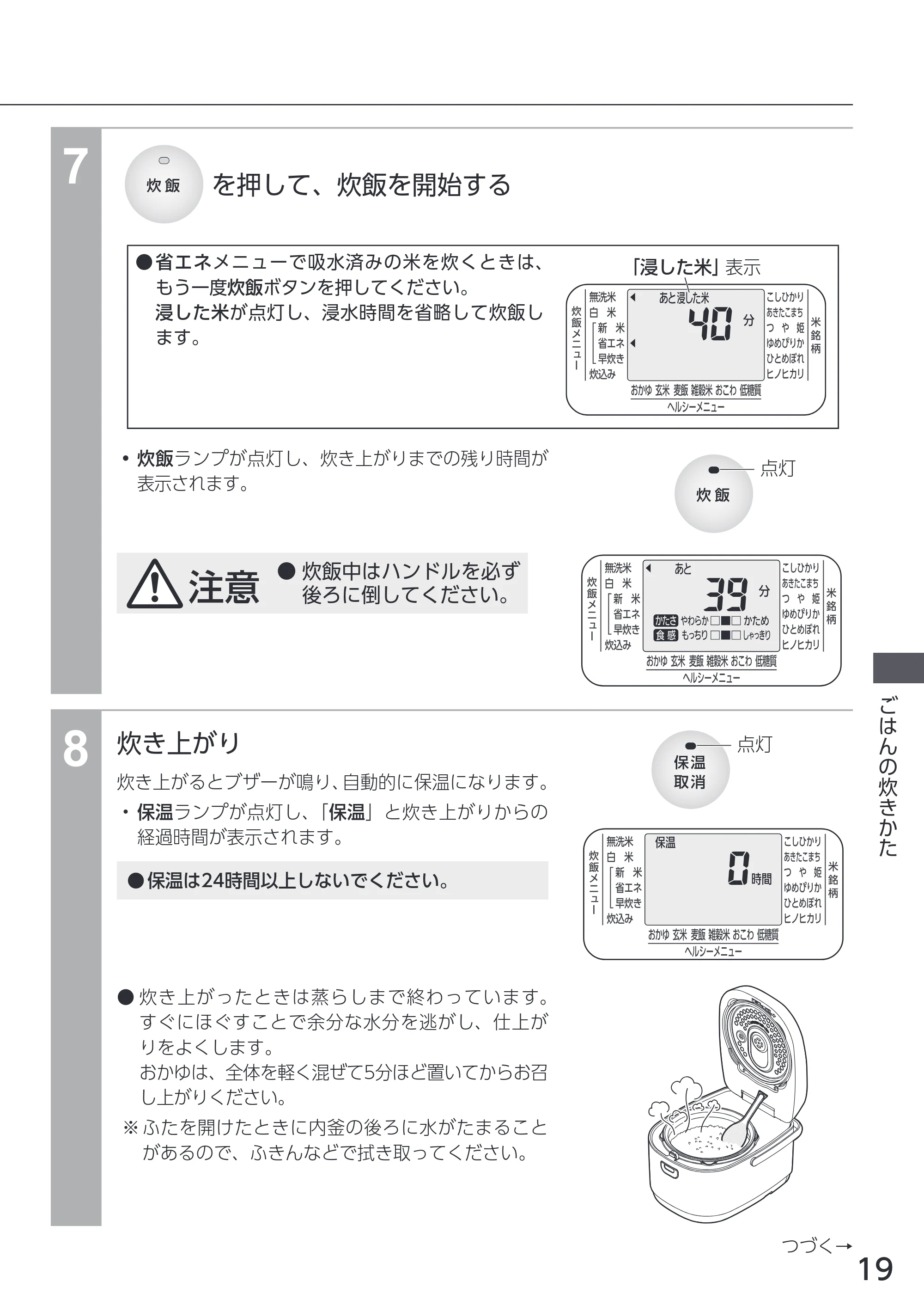 アイリスオーヤマ RC-IKA30 取扱説明書 — 原本ページ — 19ページ