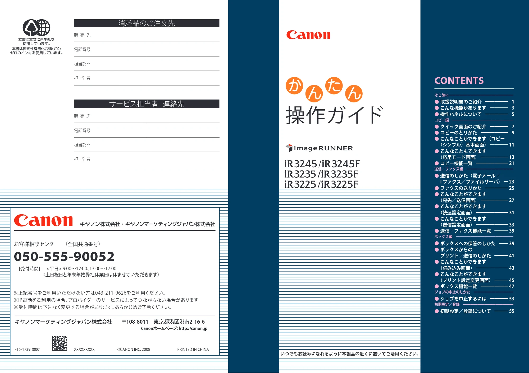 キヤノン iR3245/3245F/3245F-R/3235/3235F/3225/3225F/3225F-R かんたん操作ガイド （PDF形式／16.73Mバイト） — 原本ページ — 1ページ
