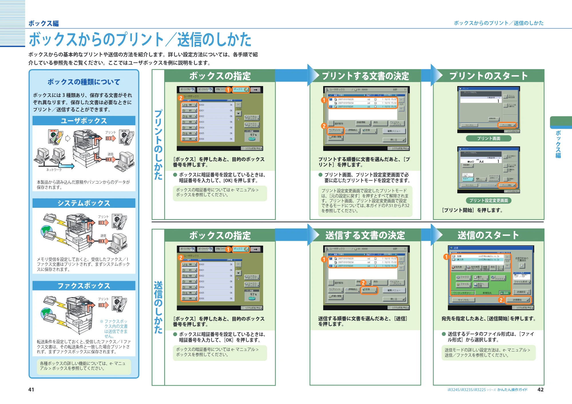 キヤノン iR3245/3245F/3245F-R/3235/3235F/3225/3225F/3225F-R かんたん操作ガイド （PDF形式／16.73Mバイト） — 原本ページ — 22ページ
