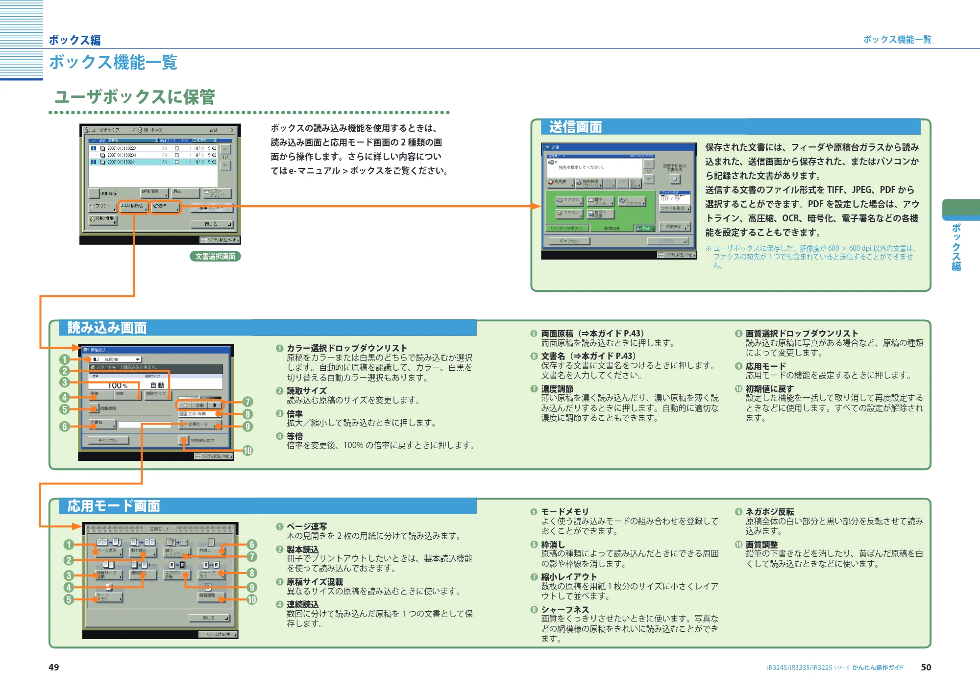 キヤノン iR3245/3245F/3245F-R/3235/3235F/3225/3225F/3225F-R かんたん操作ガイド （PDF形式／16.73Mバイト） — 原本ページ — 26ページ