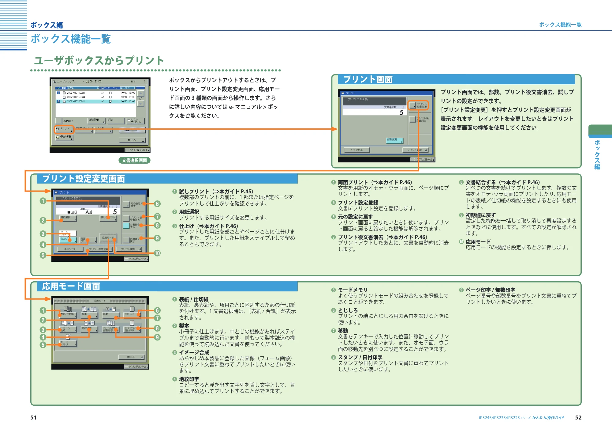 キヤノン iR3245/3245F/3245F-R/3235/3235F/3225/3225F/3225F-R かんたん操作ガイド （PDF形式／16.73Mバイト） — 原本ページ — 27ページ