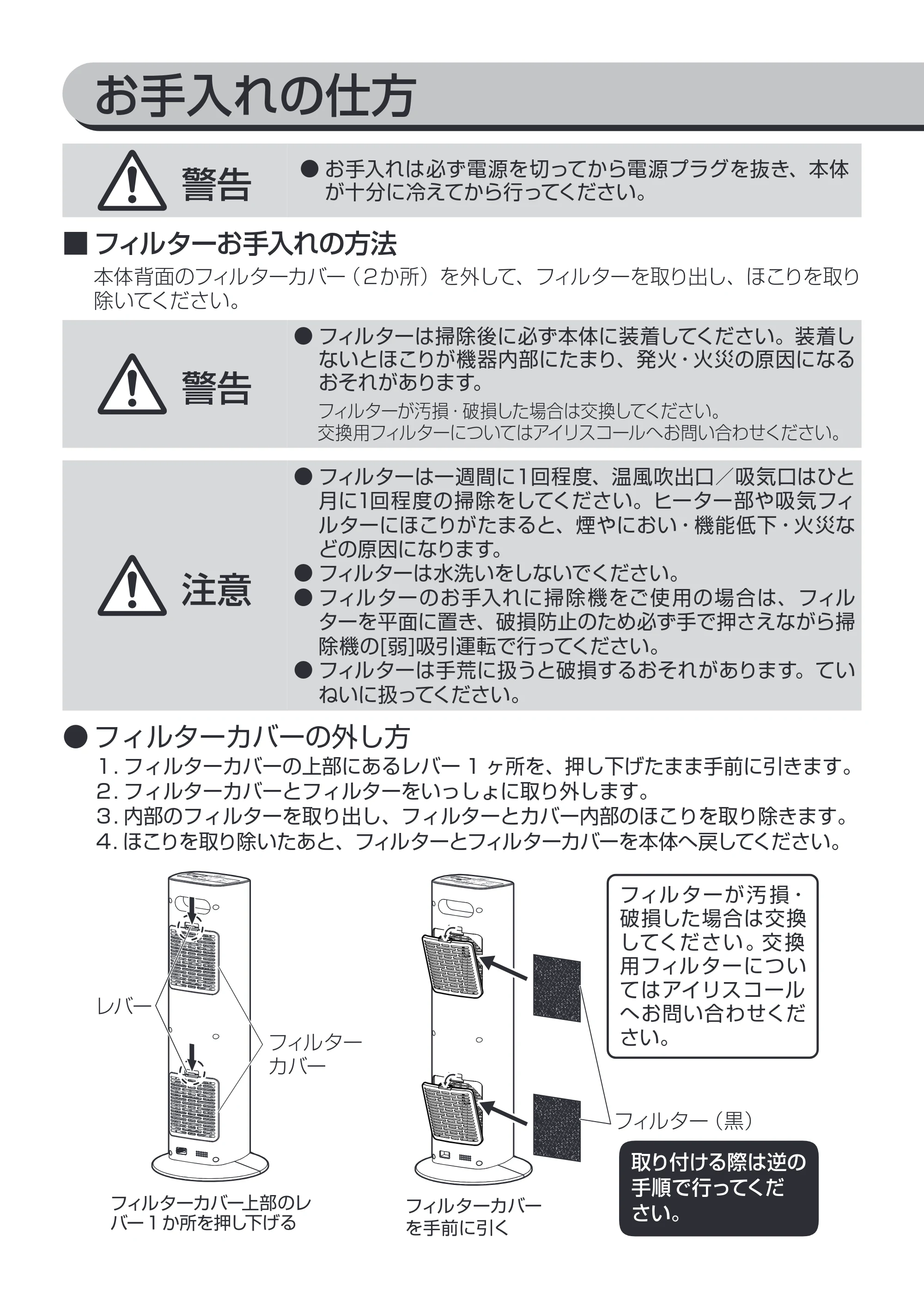 アイリスオーヤマ JCH-12DH 取扱説明書 — 原本ページ — 12ページ