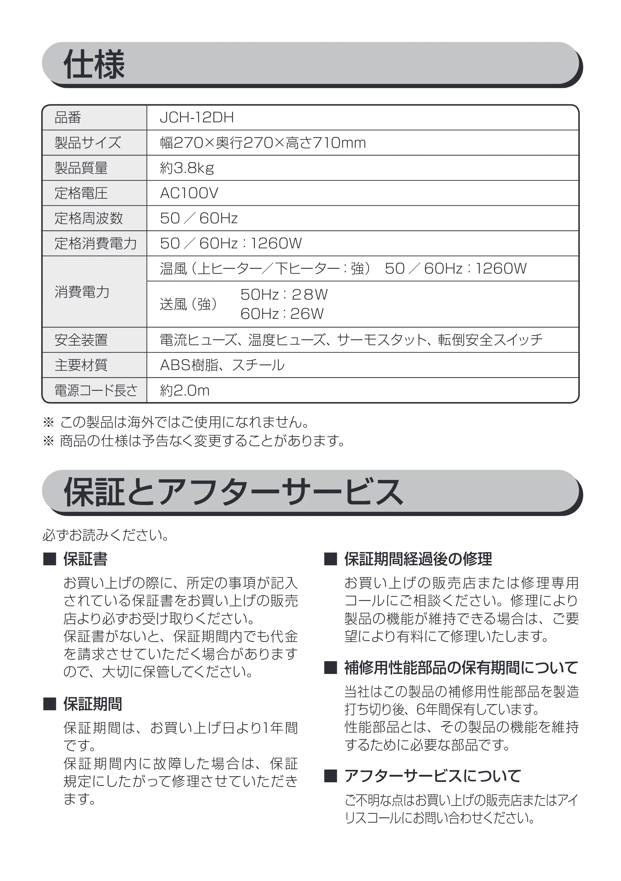 アイリスオーヤマ JCH-12DH 取扱説明書 — 原本ページ — 15ページ