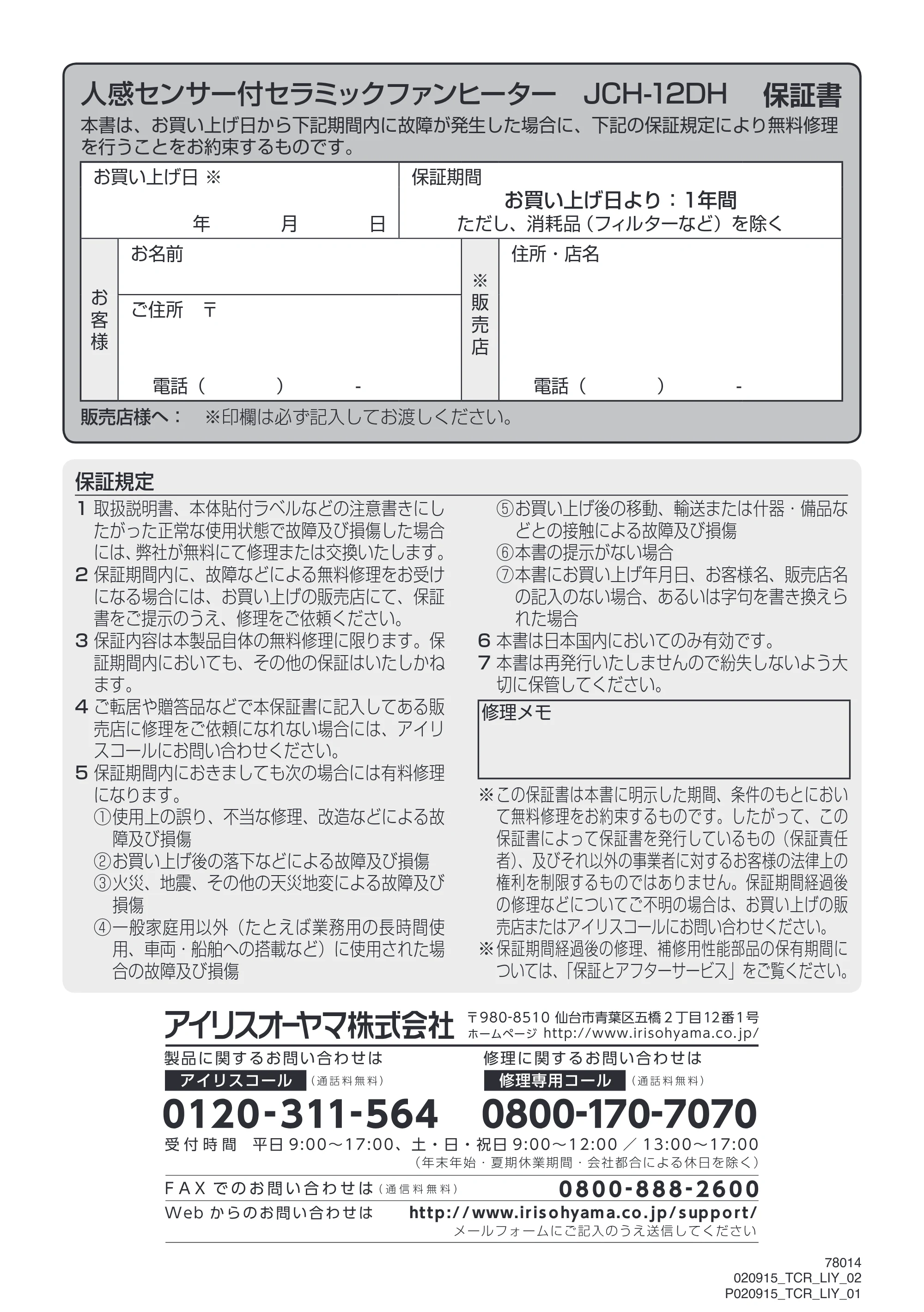 アイリスオーヤマ JCH-12DH 取扱説明書 — 原本ページ — 16ページ