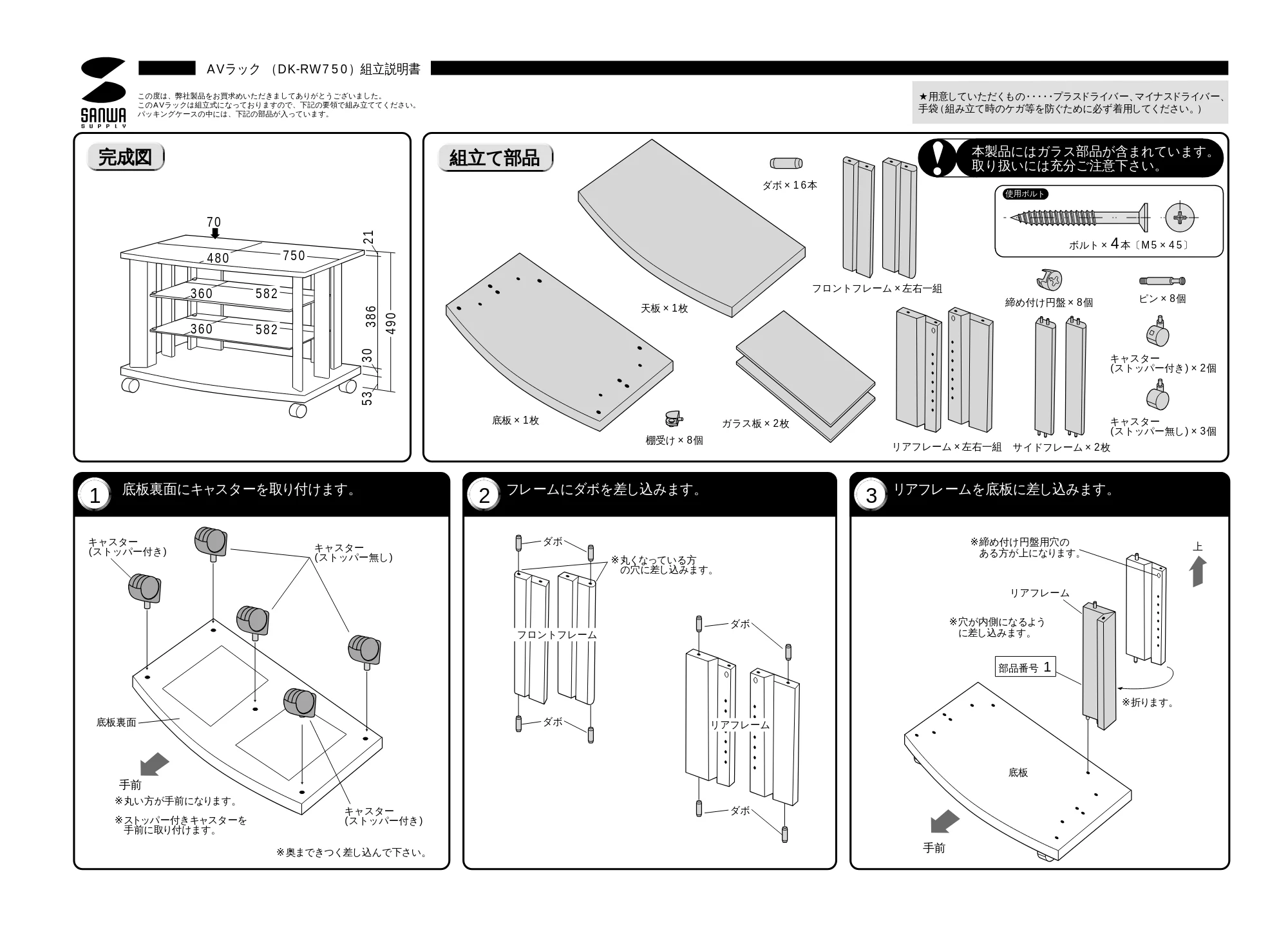 サンワサプライ DK-RW750 取扱説明書 — 原本ページ — 1ページ