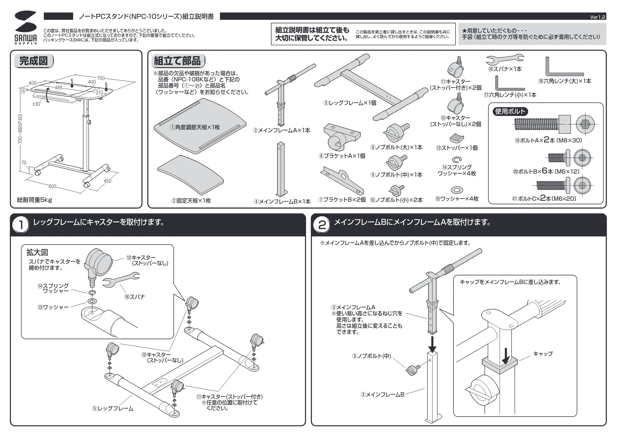 サンワサプライ NPC-10BK / NPC-10W 組立説明書 — 原本ページ — 1ページ