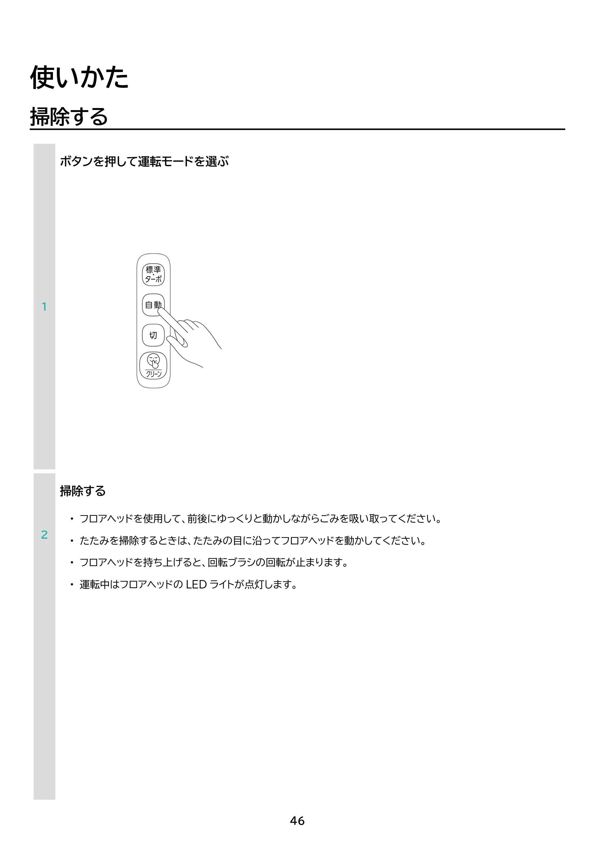 アイリスオーヤマ SCD-190P 取扱説明書 — 使いかた — 原本ページ — 46ページ