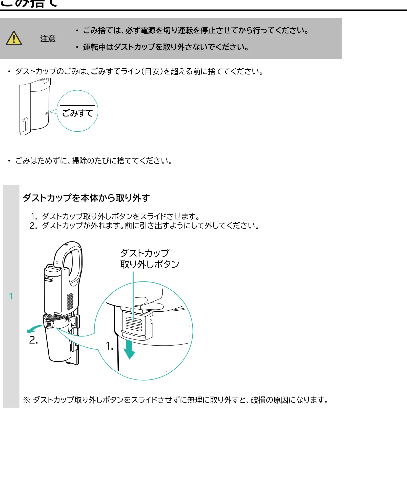 アイリスオーヤマ SCD-190P 取扱説明書 — ゴミを捨てる — 図版 59-1 — 59ページ