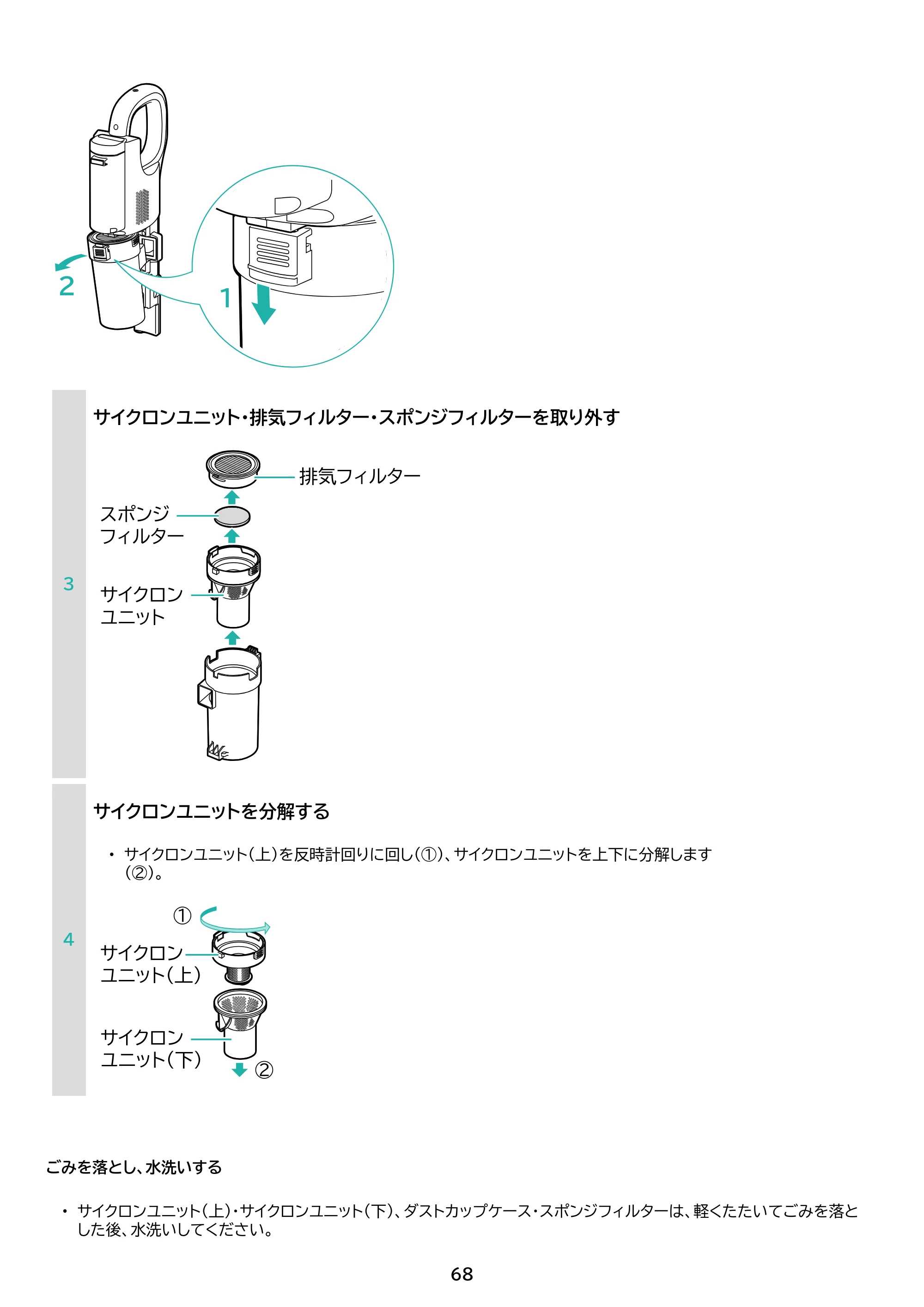 アイリスオーヤマ SCD-190P 取扱説明書 — 原本ページ — 68ページ