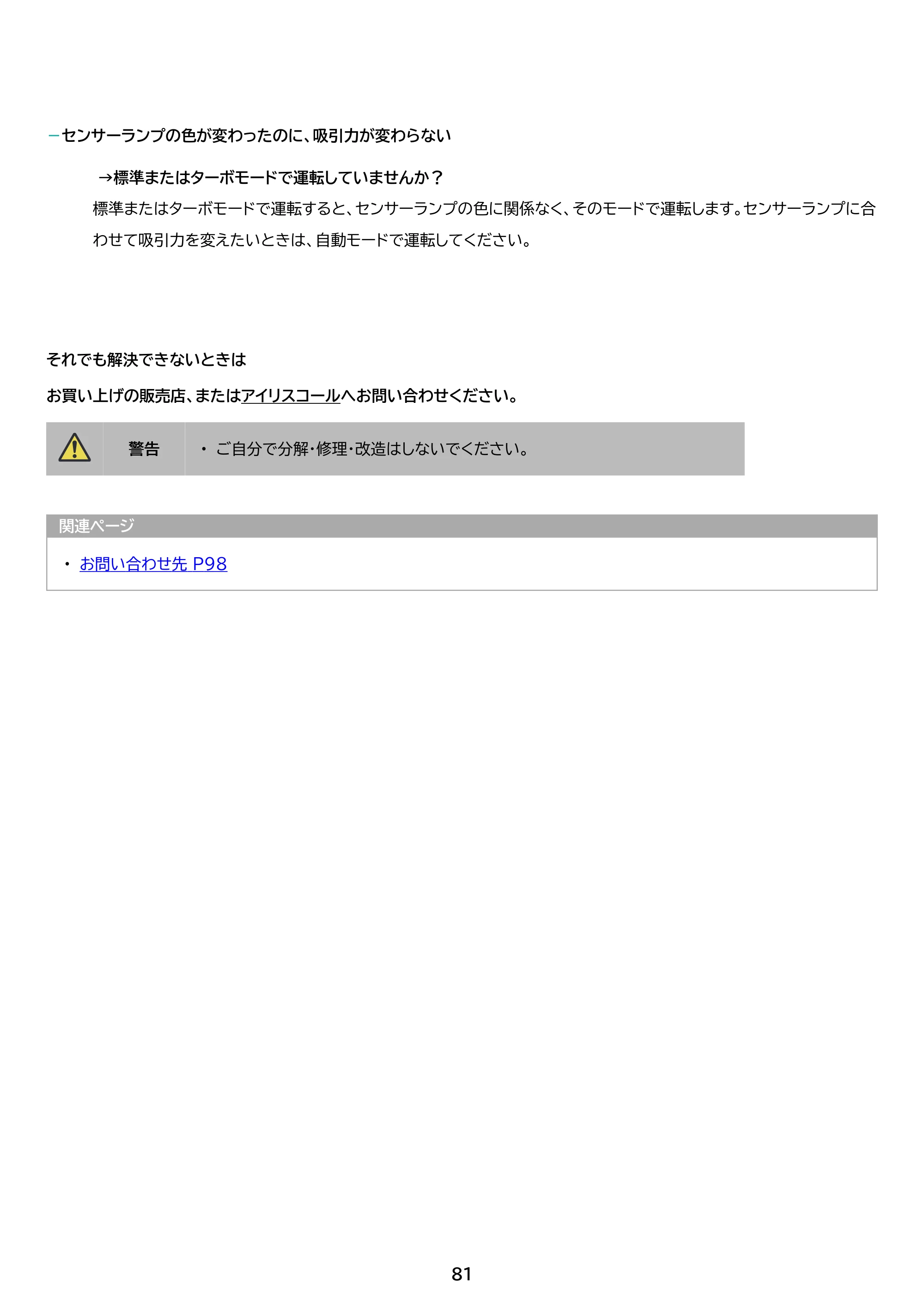 アイリスオーヤマ SCD-190P 取扱説明書 — 原本ページ — 81ページ