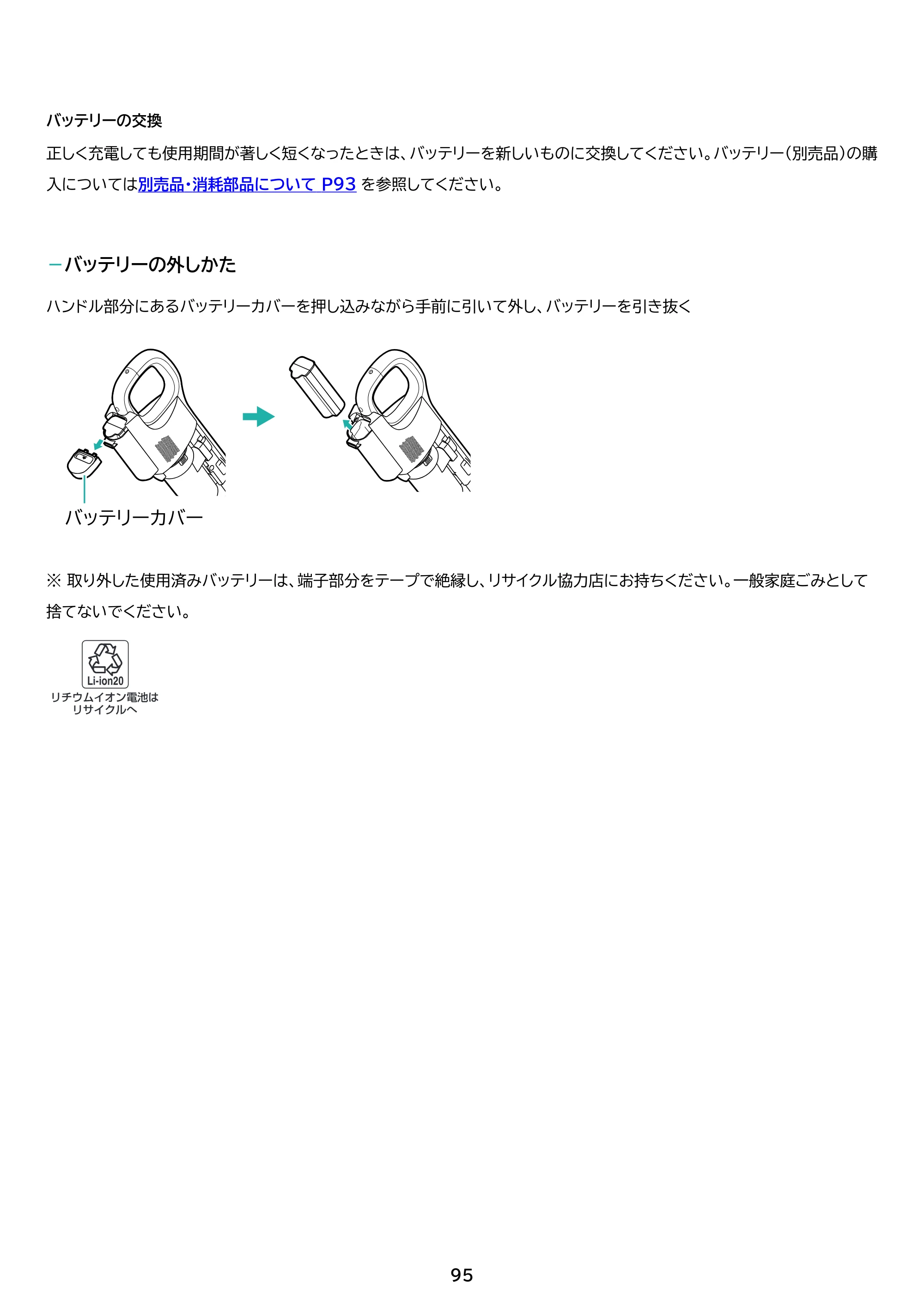 アイリスオーヤマ SCD-190P 取扱説明書 — 原本ページ — 95ページ