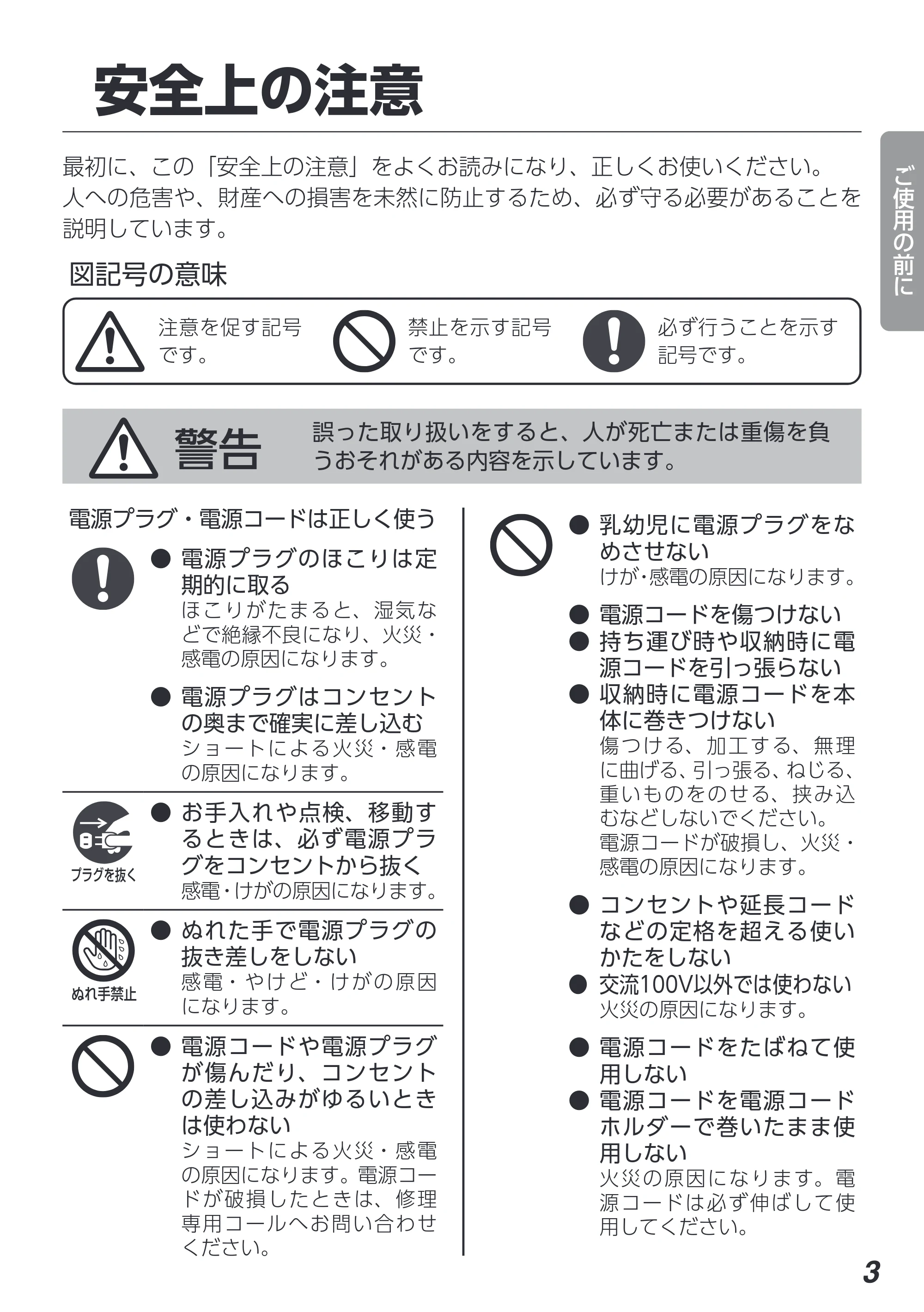 アイリスオーヤマ FK-D2 取扱説明書 — 原本ページ — 3ページ