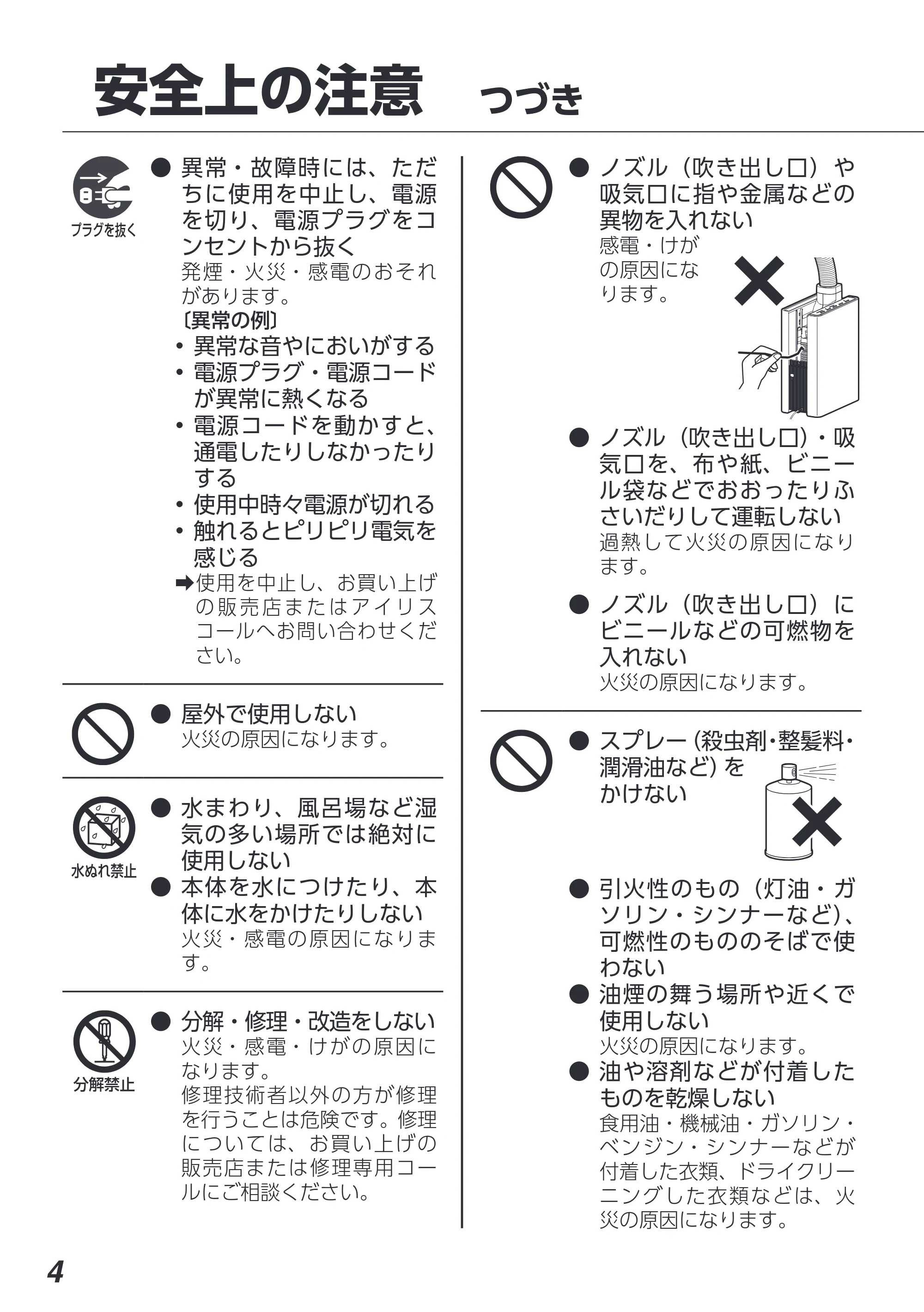 アイリスオーヤマ FK-D2 取扱説明書 — 原本ページ — 4ページ