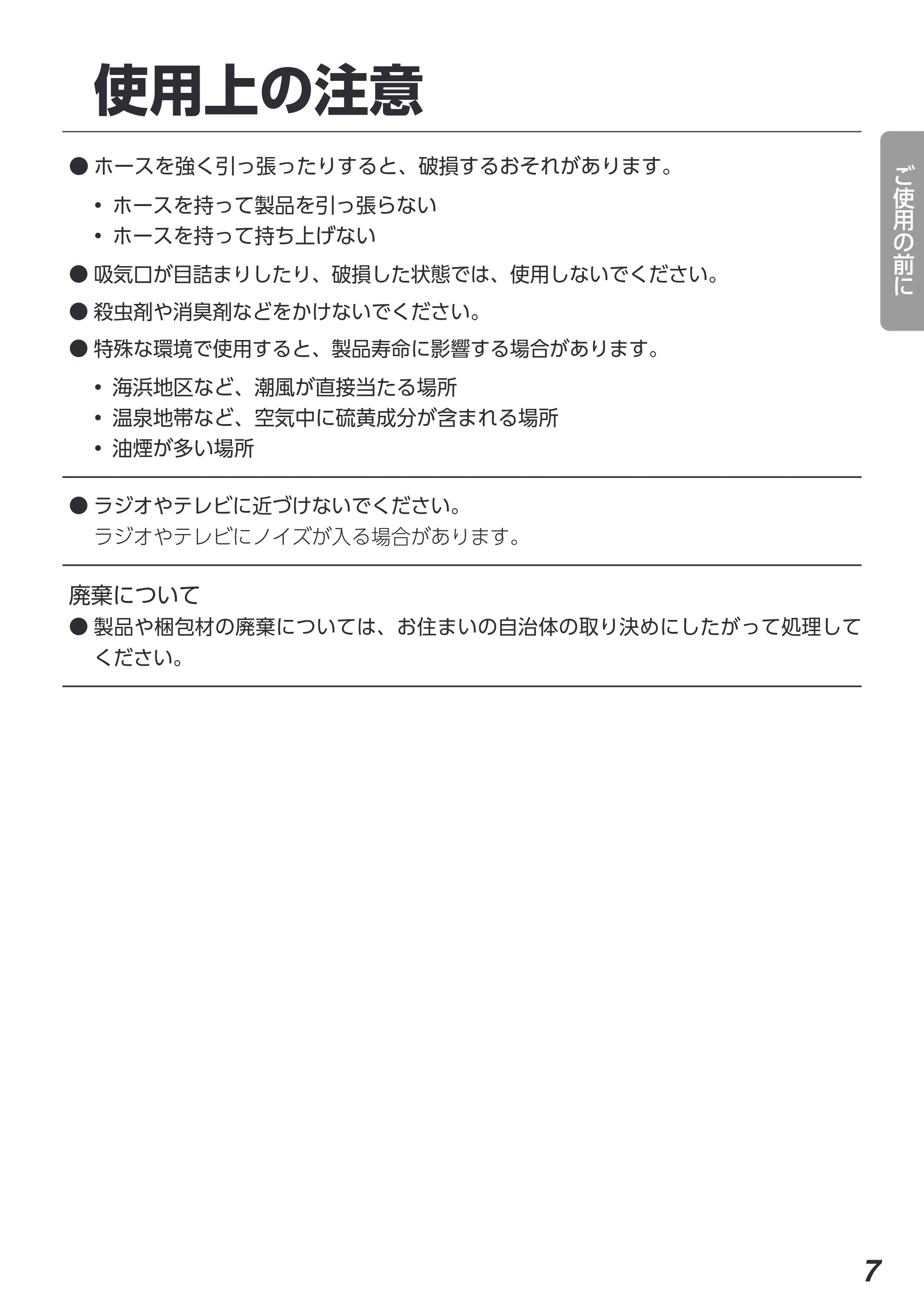 アイリスオーヤマ FK-D2 取扱説明書 — 原本ページ — 7ページ