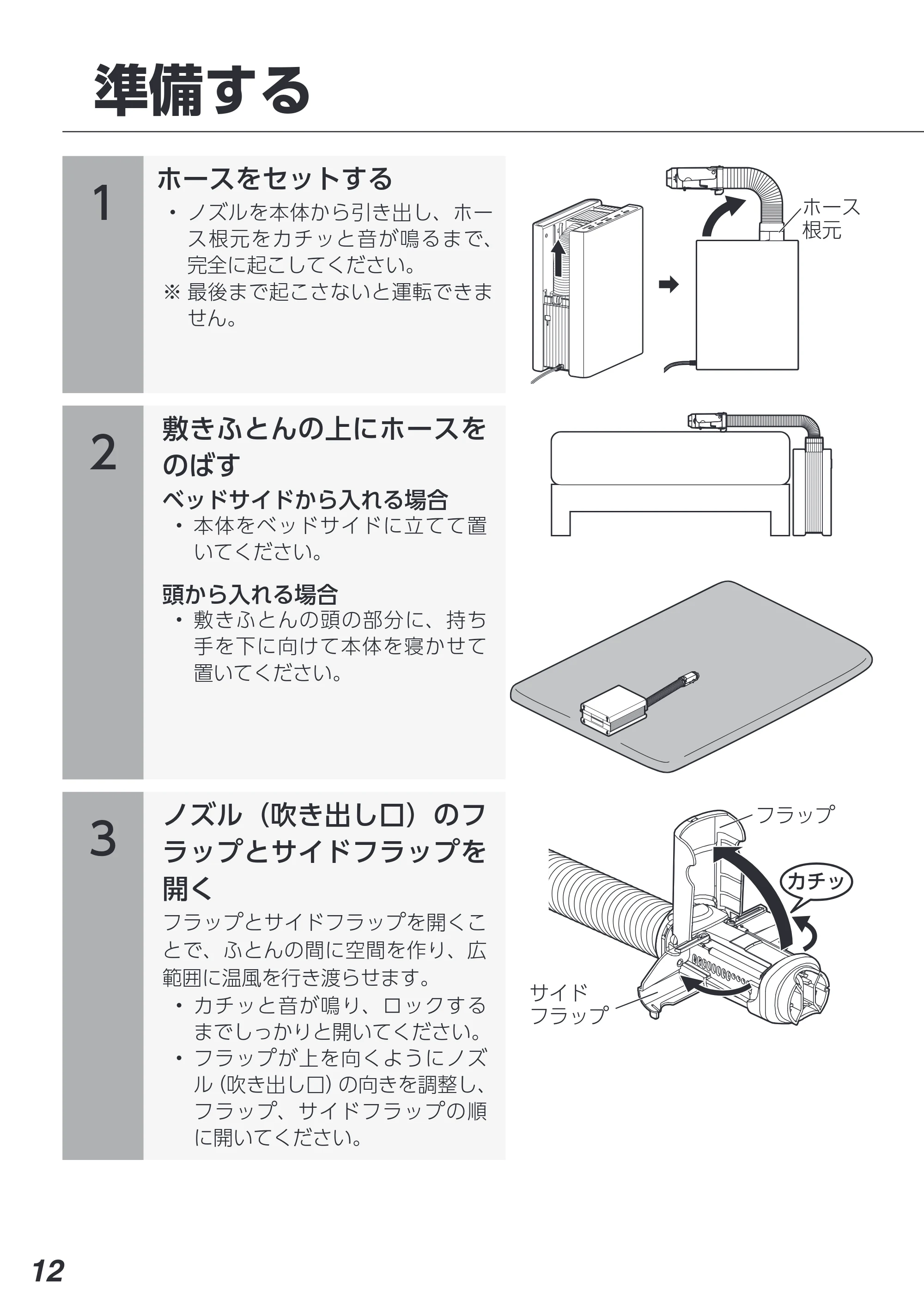 アイリスオーヤマ FK-D2 取扱説明書 — 原本ページ — 12ページ