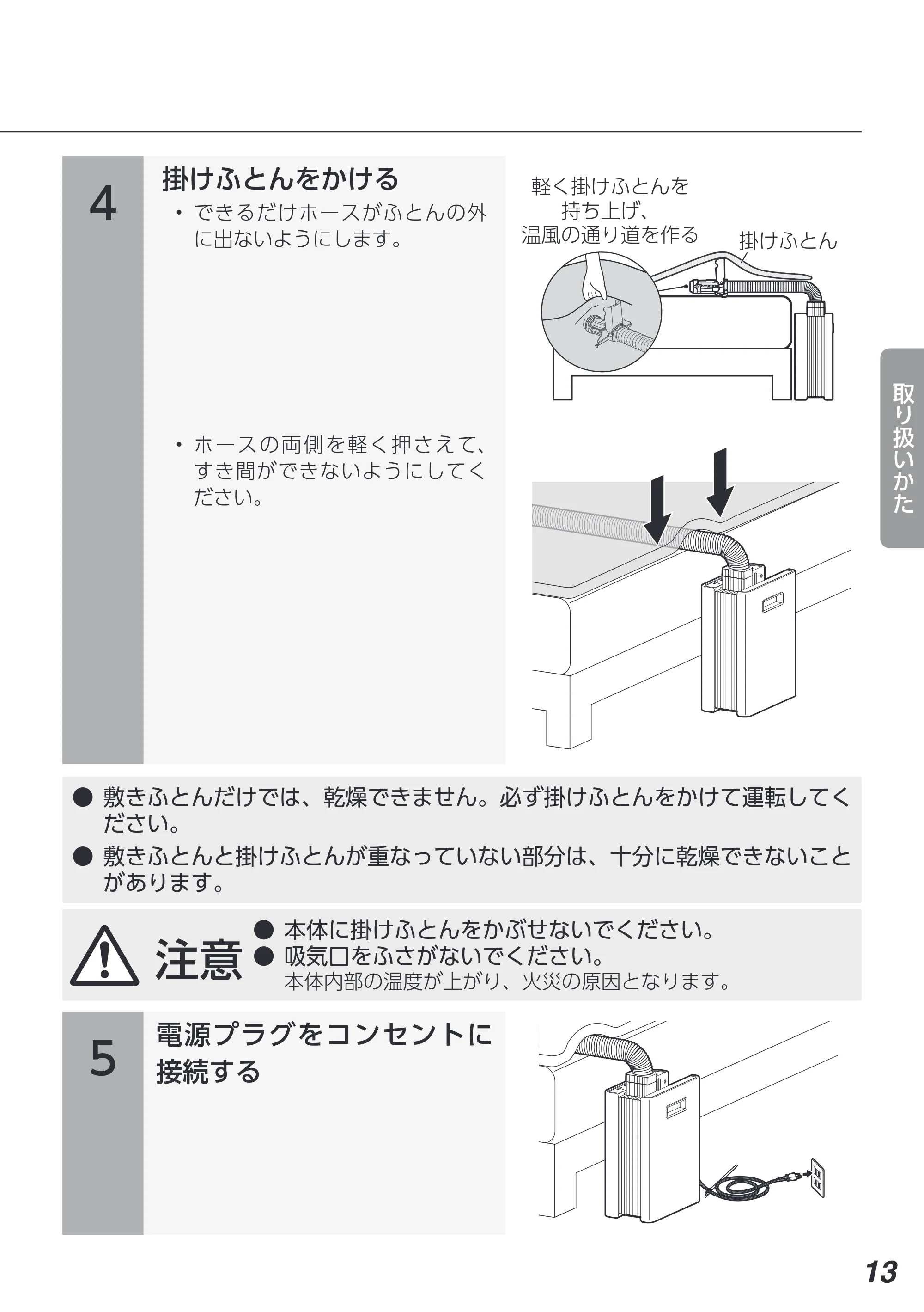 アイリスオーヤマ FK-D2 取扱説明書 — 原本ページ — 13ページ